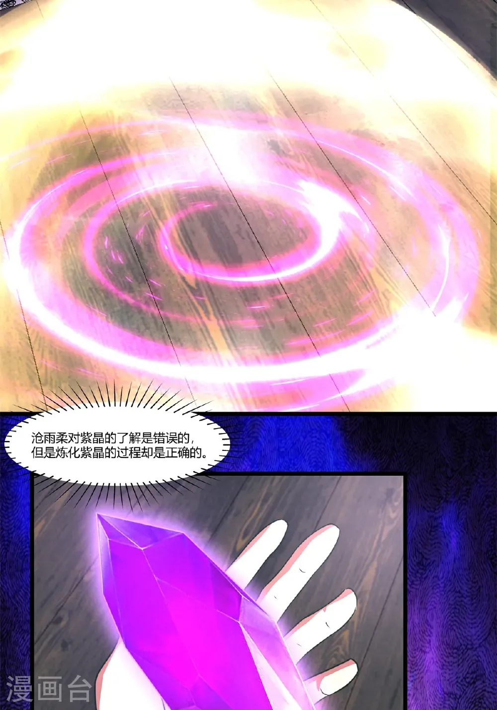 混沌丹神全文免费阅读笔趣阁漫画,第453话 歪打正着2图