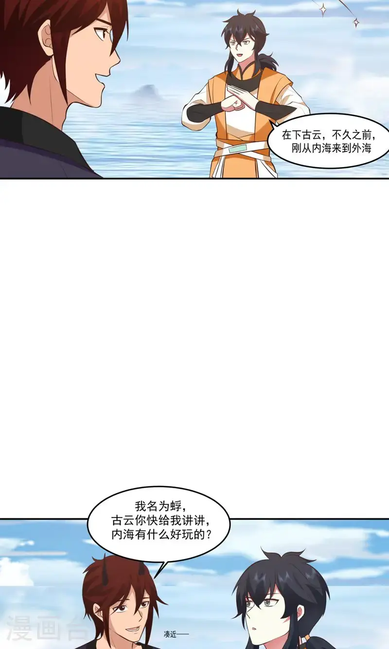 混沌丹神全文免费阅读笔趣阁漫画,第396话 蜉蛎族1图