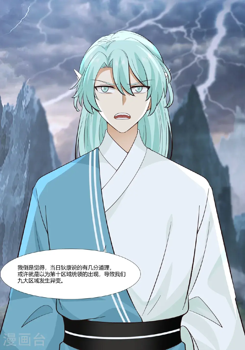 混沌丹神动漫在线免费观看全集漫画,第420话 疑云1图