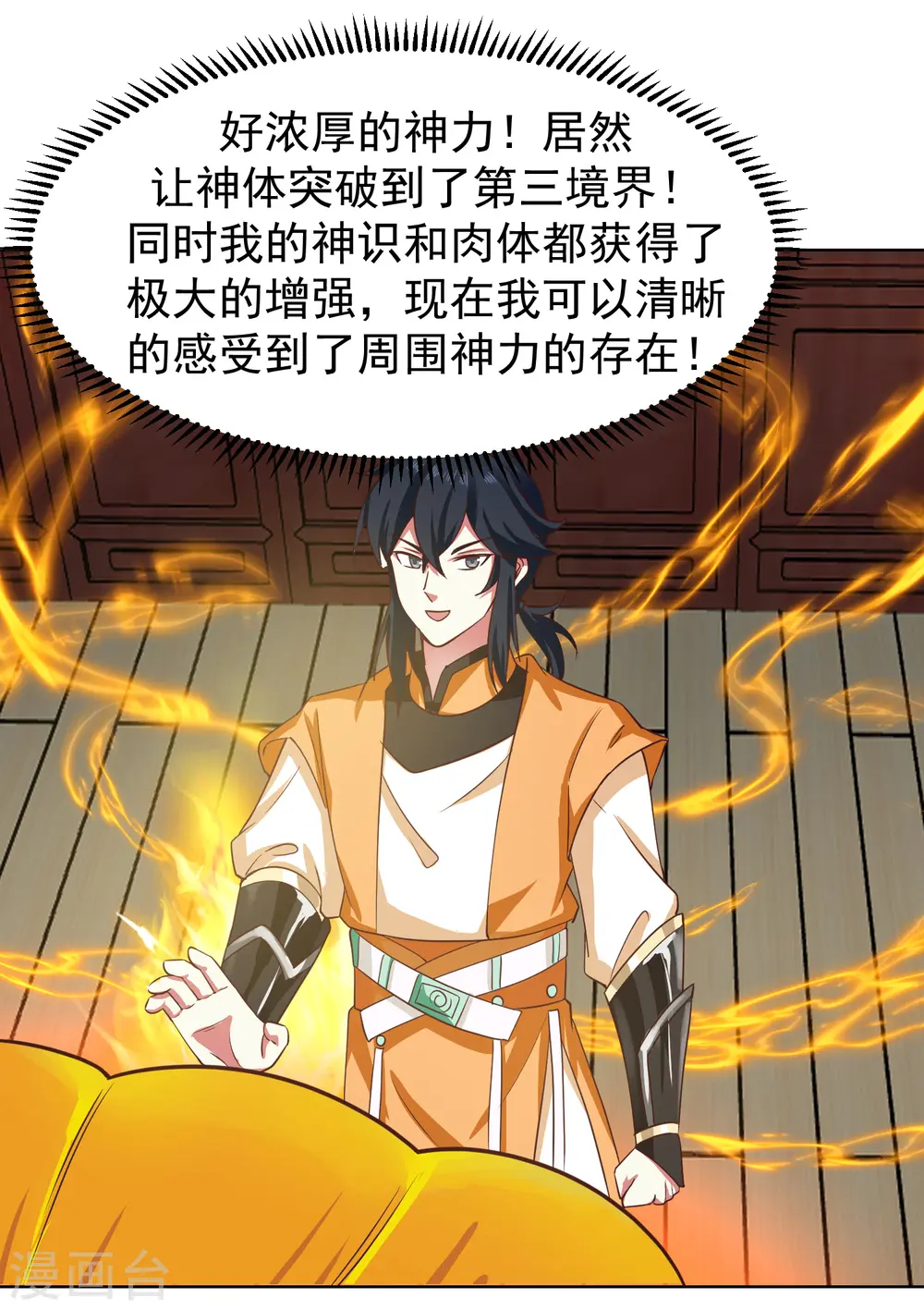 混沌丹神全文免费阅读笔趣阁漫画,第289话 极品火灵珠2图