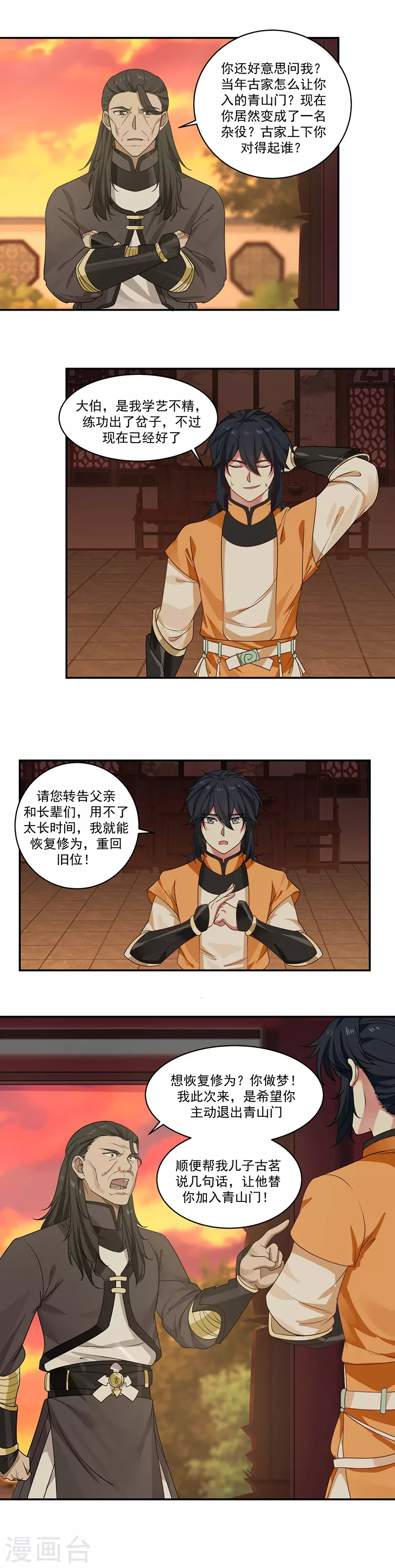 混沌丹神全文免费阅读笔趣阁漫画,第3话 成交1图