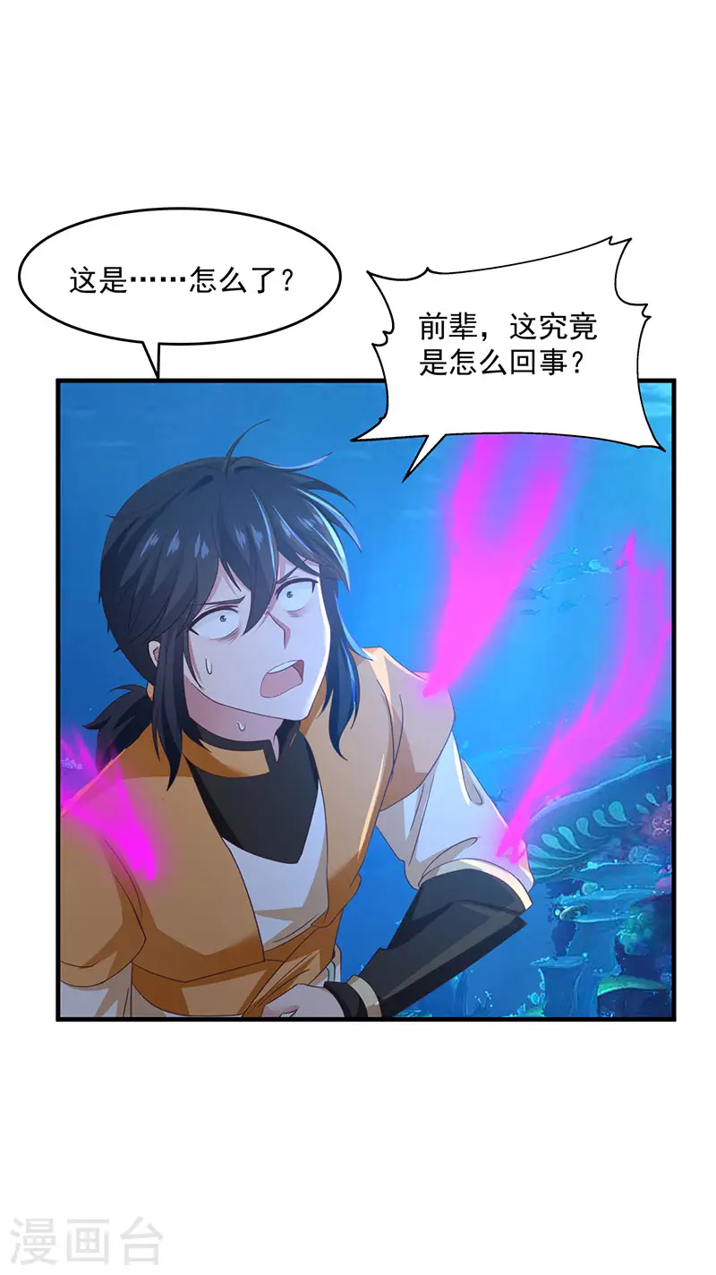 混沌丹神全文免费阅读笔趣阁漫画,第79话 紫晶异变1图