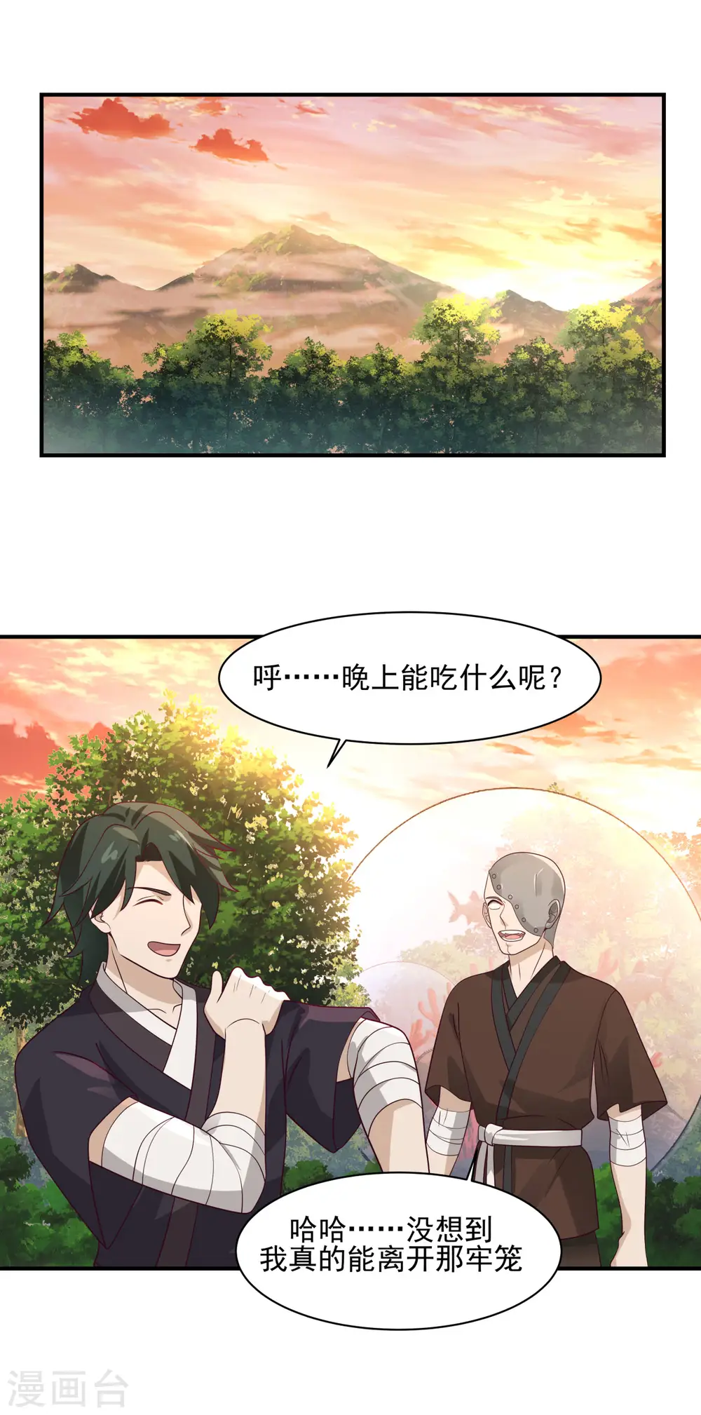 混沌丹神13漫画,第154话 汤师尊1图