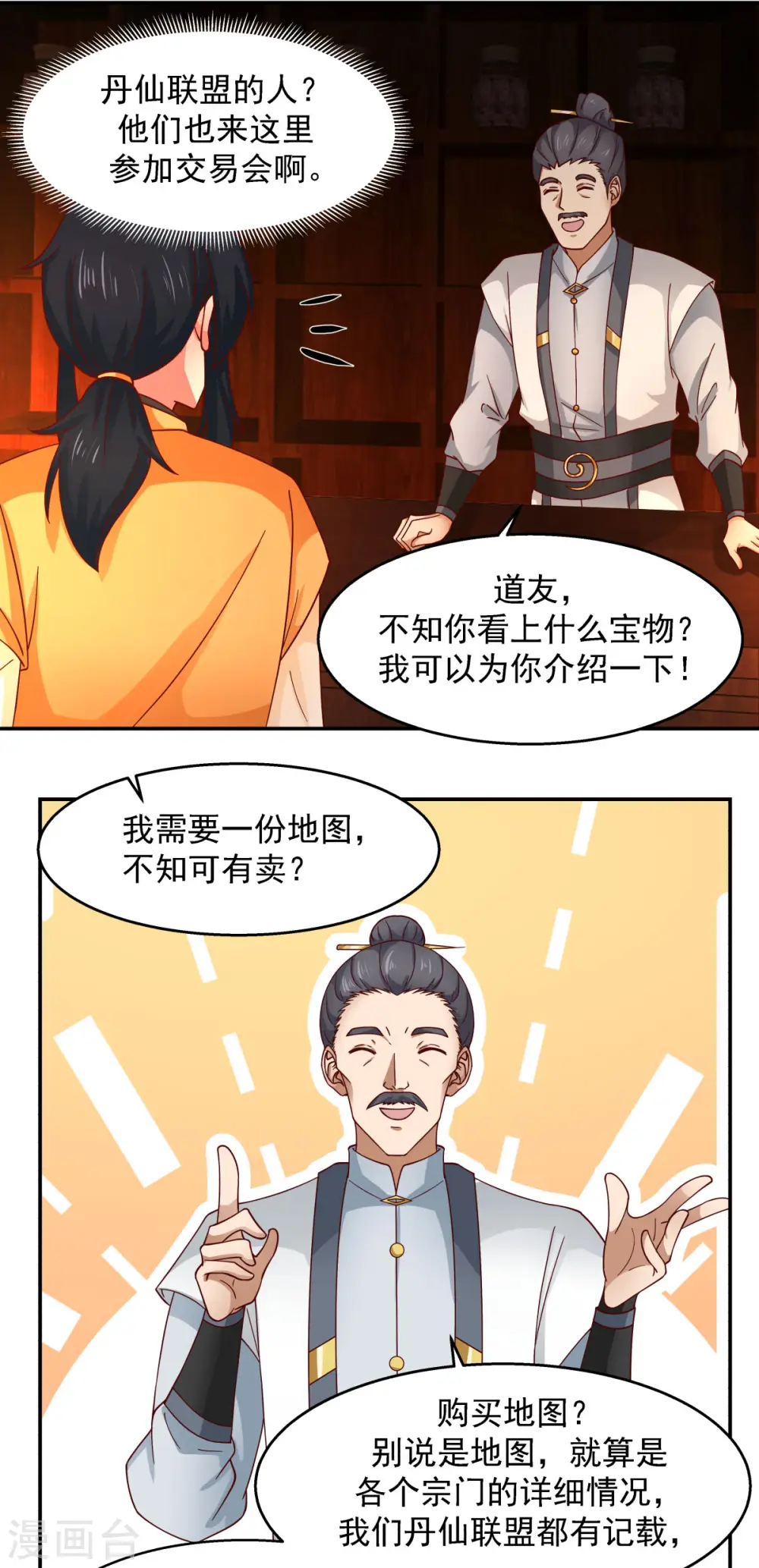 混沌丹神笔趣阁漫画,第240话 丹仙联盟2图
