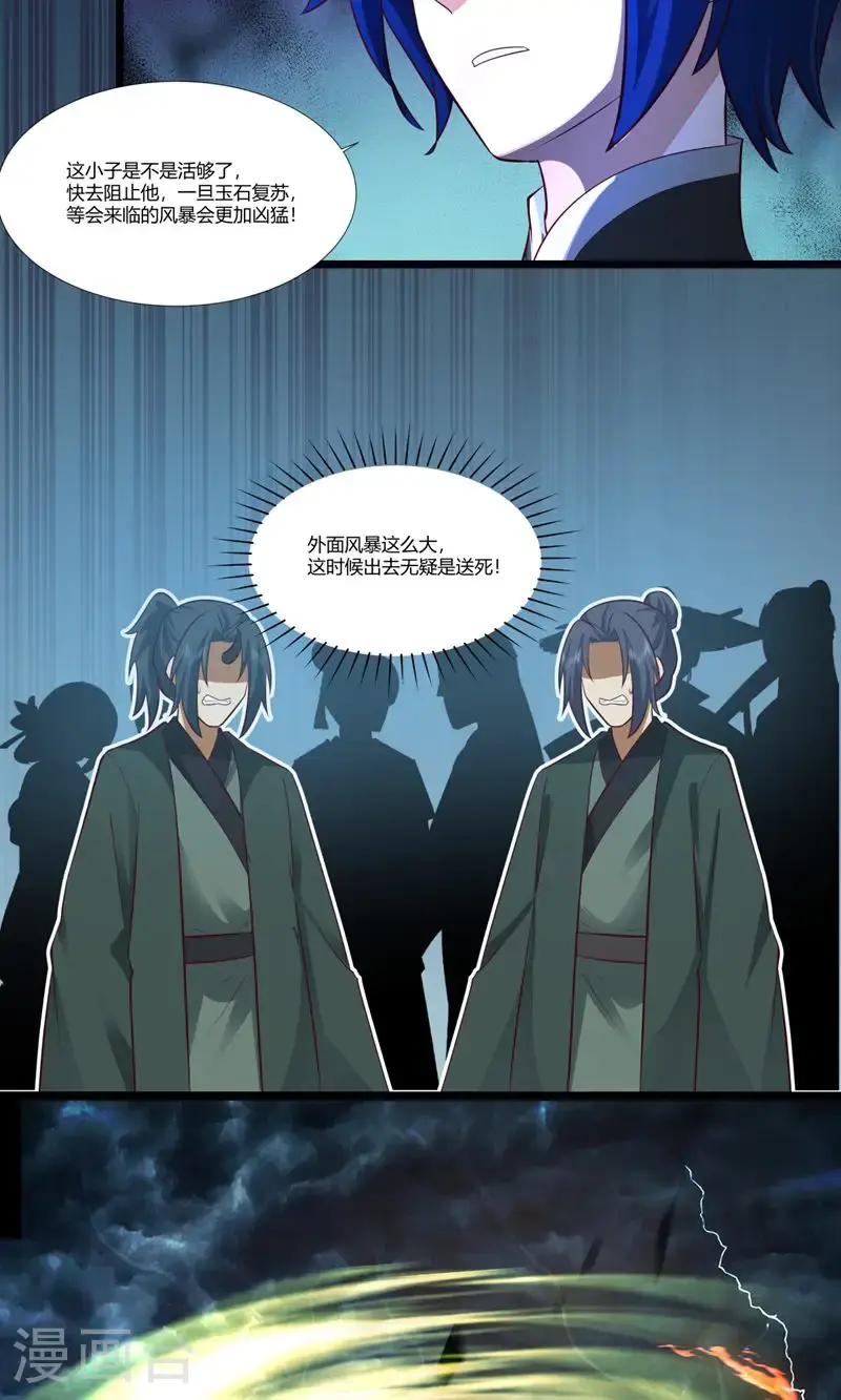 混沌丹神全文免费阅读笔趣阁漫画,第402话 玄妙神力1图