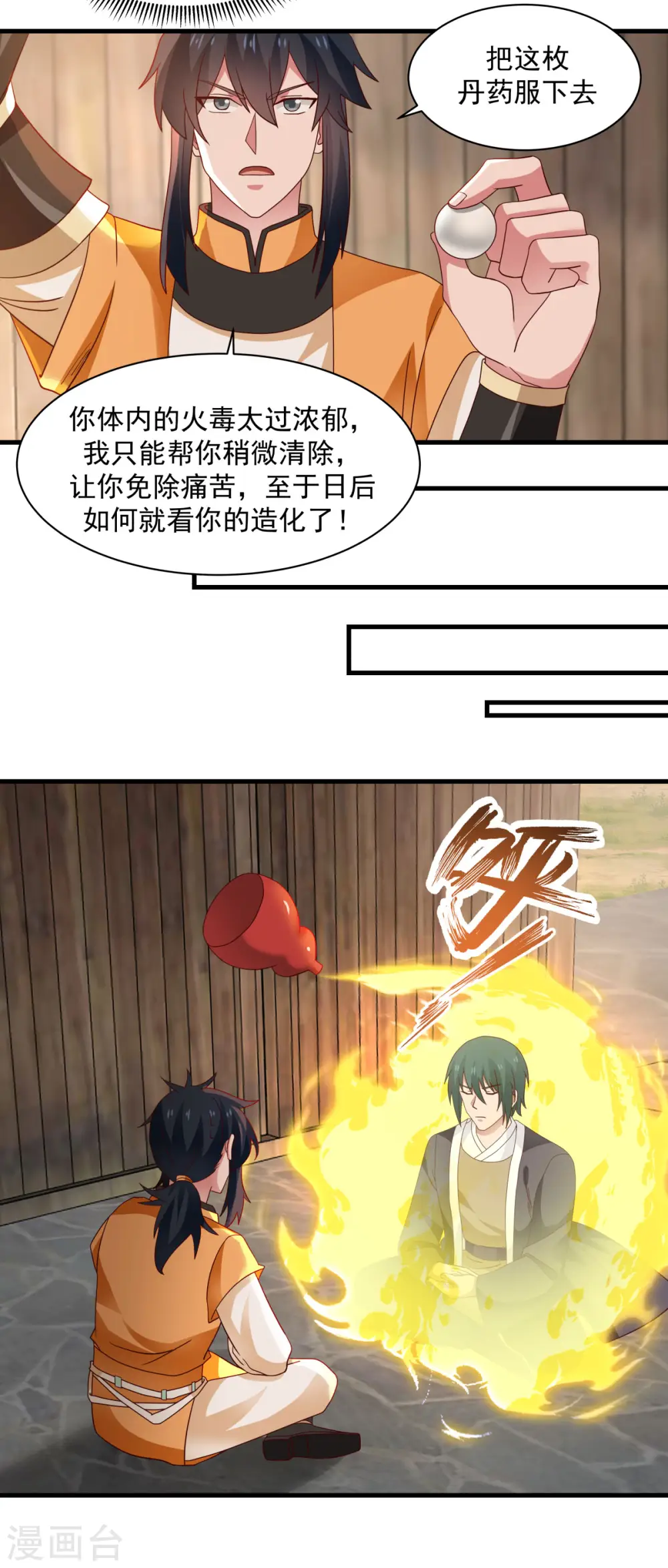 混沌丹神全文免费阅读笔趣阁漫画,第206话 南岳国2图