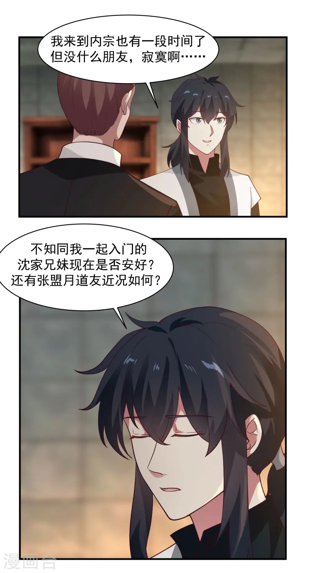 混沌丹神全文免费阅读笔趣阁漫画,第174话 圈套1图
