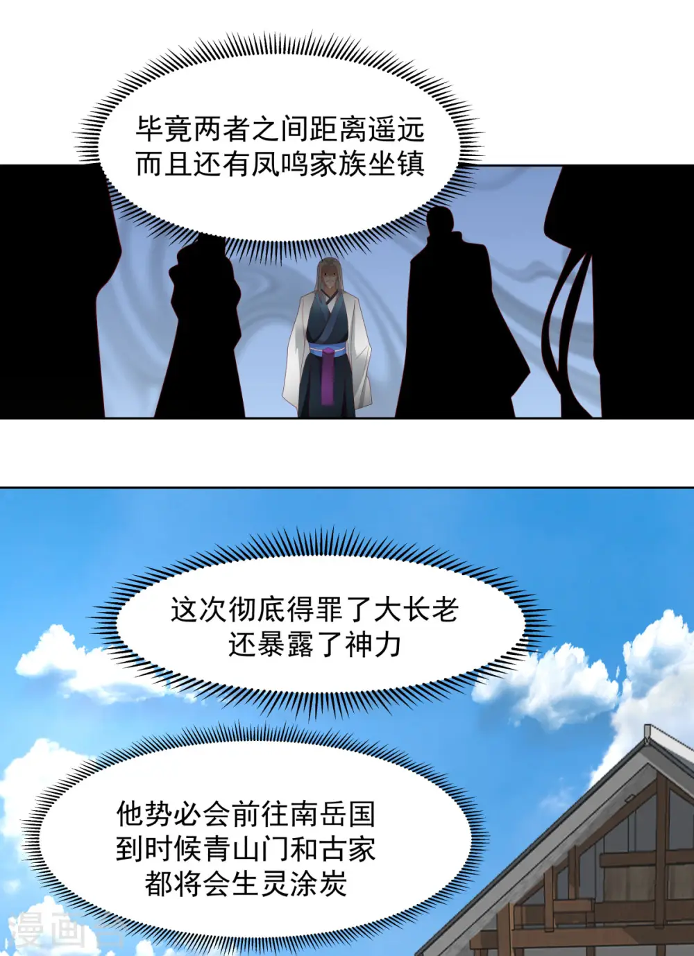 混沌丹神百度百科漫画,第196话 挑拨离间2图