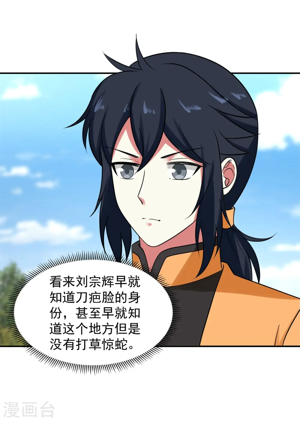 混沌丹神漫画,第277话 宗主来袭2图