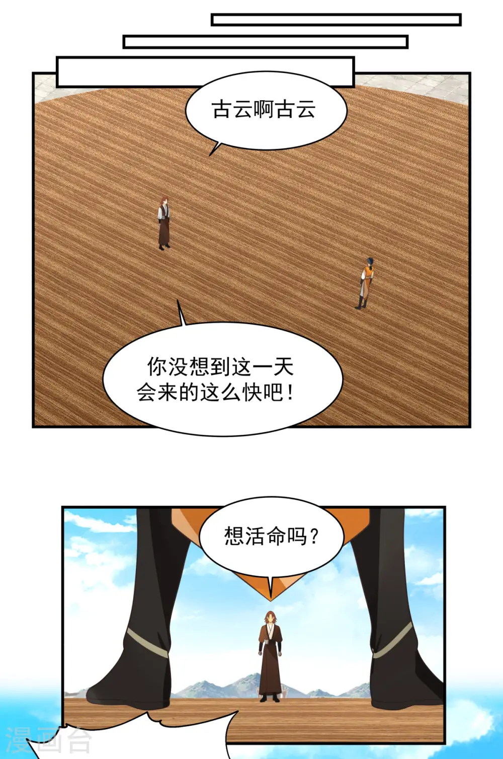 混沌丹神第二季动漫漫画,第161话 生死相搏2图