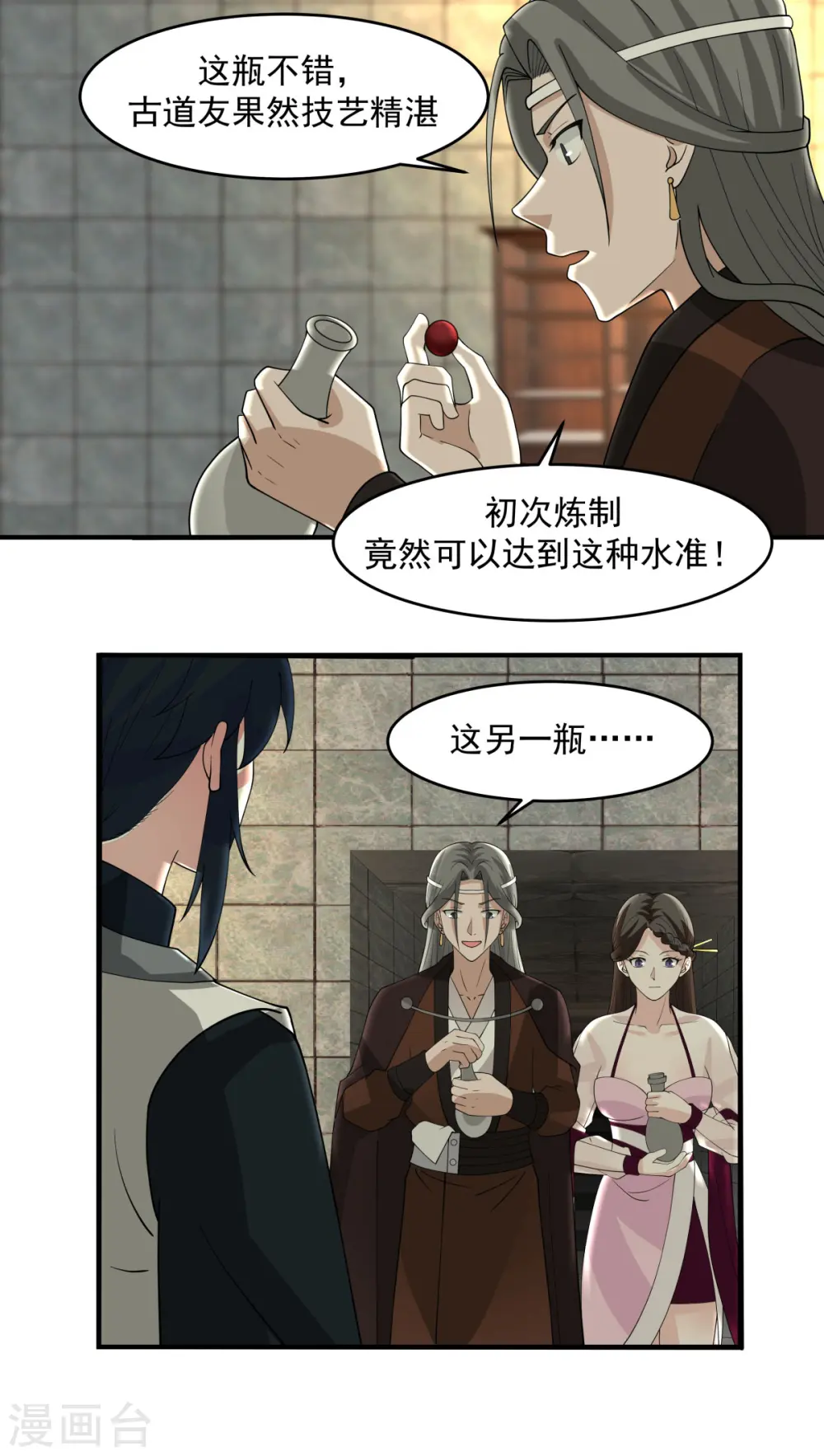 混沌丹神全文免费阅读笔趣阁漫画,第169话 炼丹奇才2图