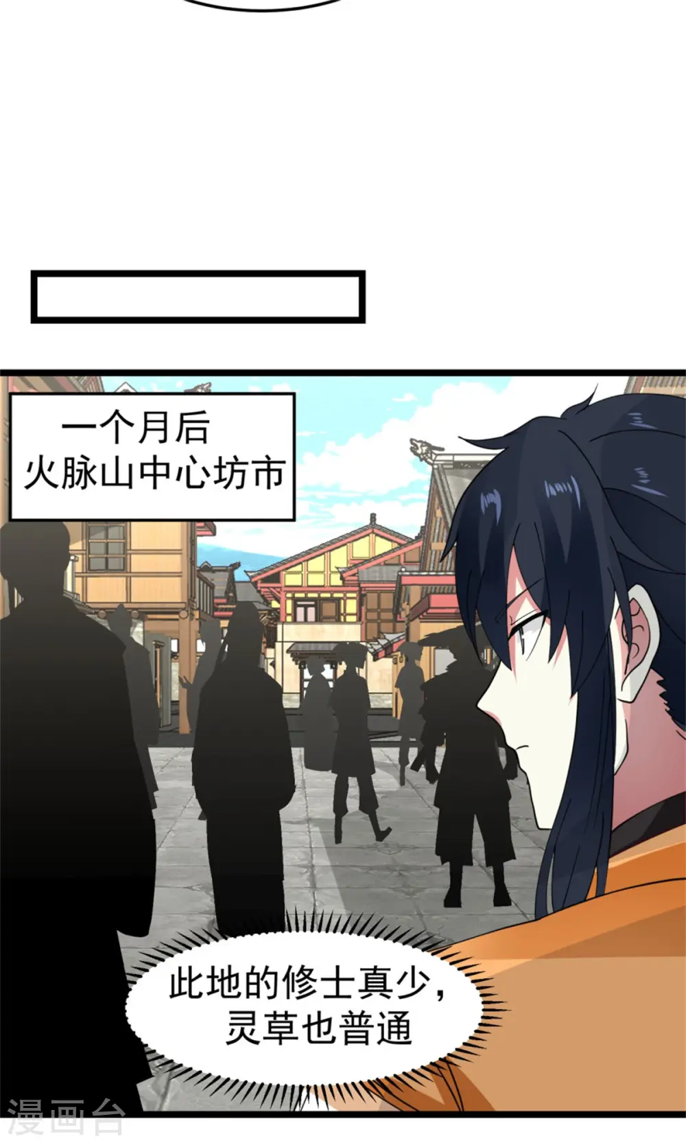 混沌丹神全文免费阅读笔趣阁漫画,第249话 喂养火精1图