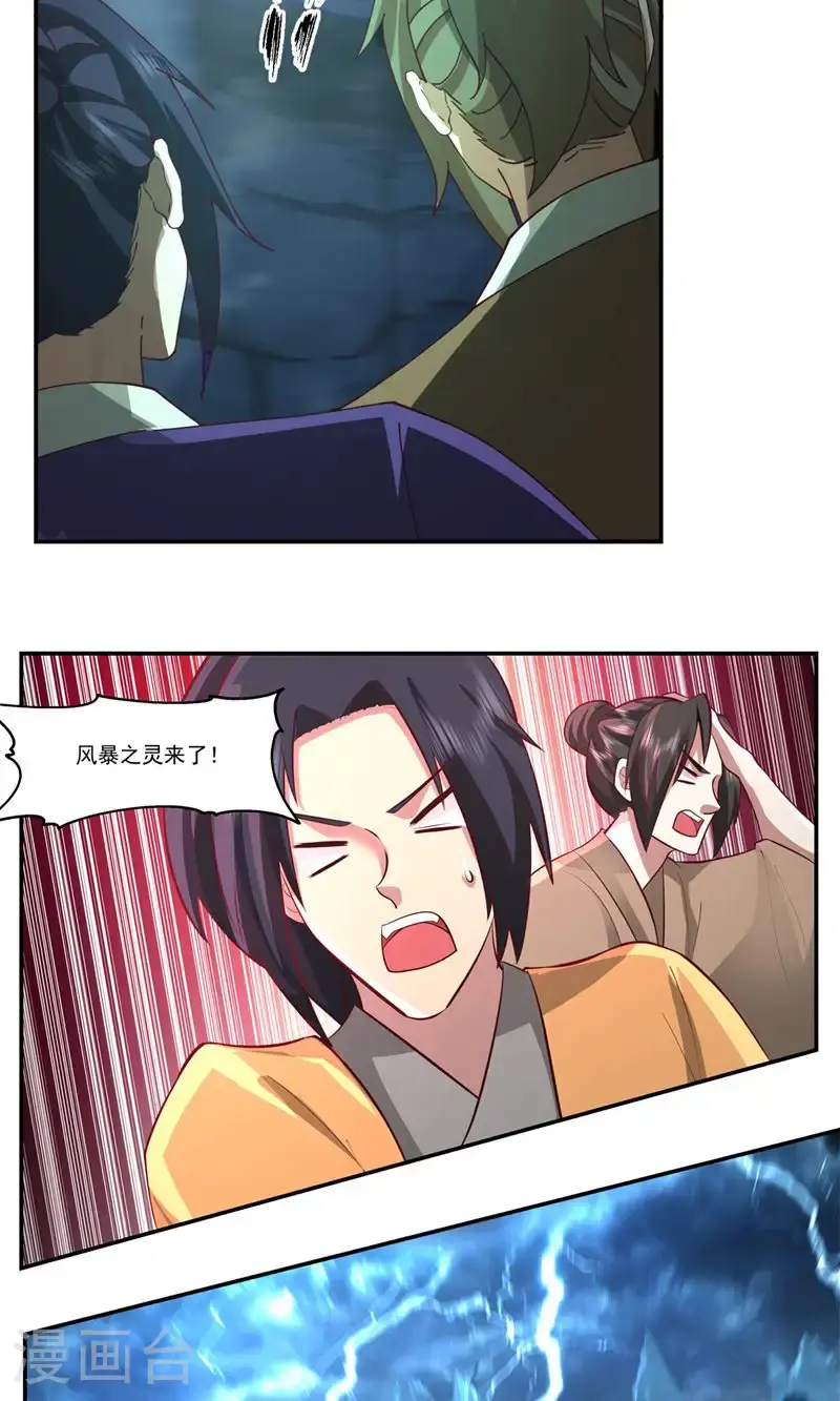 混沌丹神全文免费阅读笔趣阁漫画,第403话 应抗风暴2图
