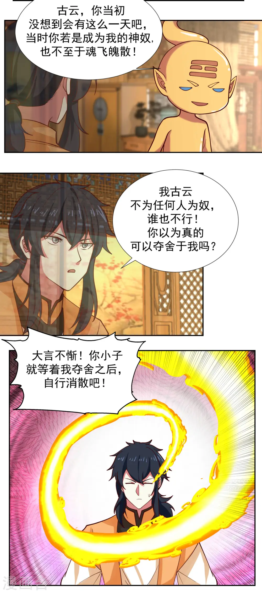 混沌丹神全文免费阅读笔趣阁漫画,第232话 大战神尊21图