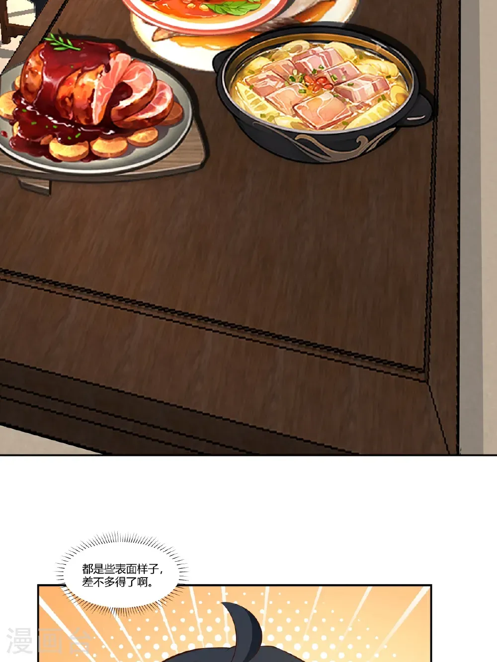 混沌丹神漫画,第441话 靠实力说话2图