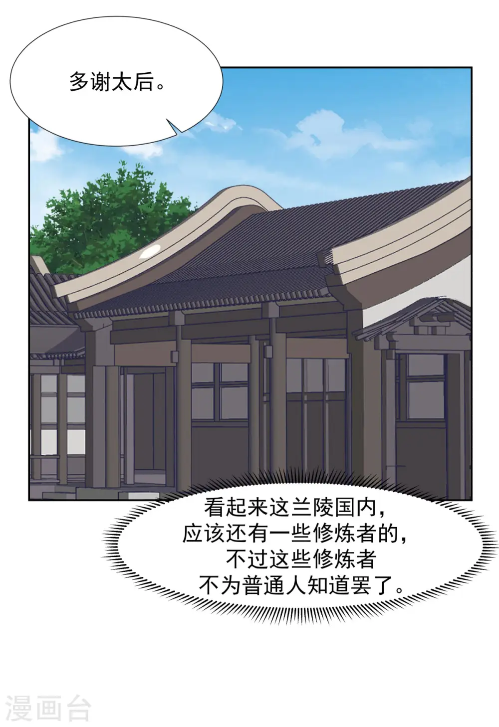 混沌丹神全文免费阅读漫画,第228话 宫中至宝2图