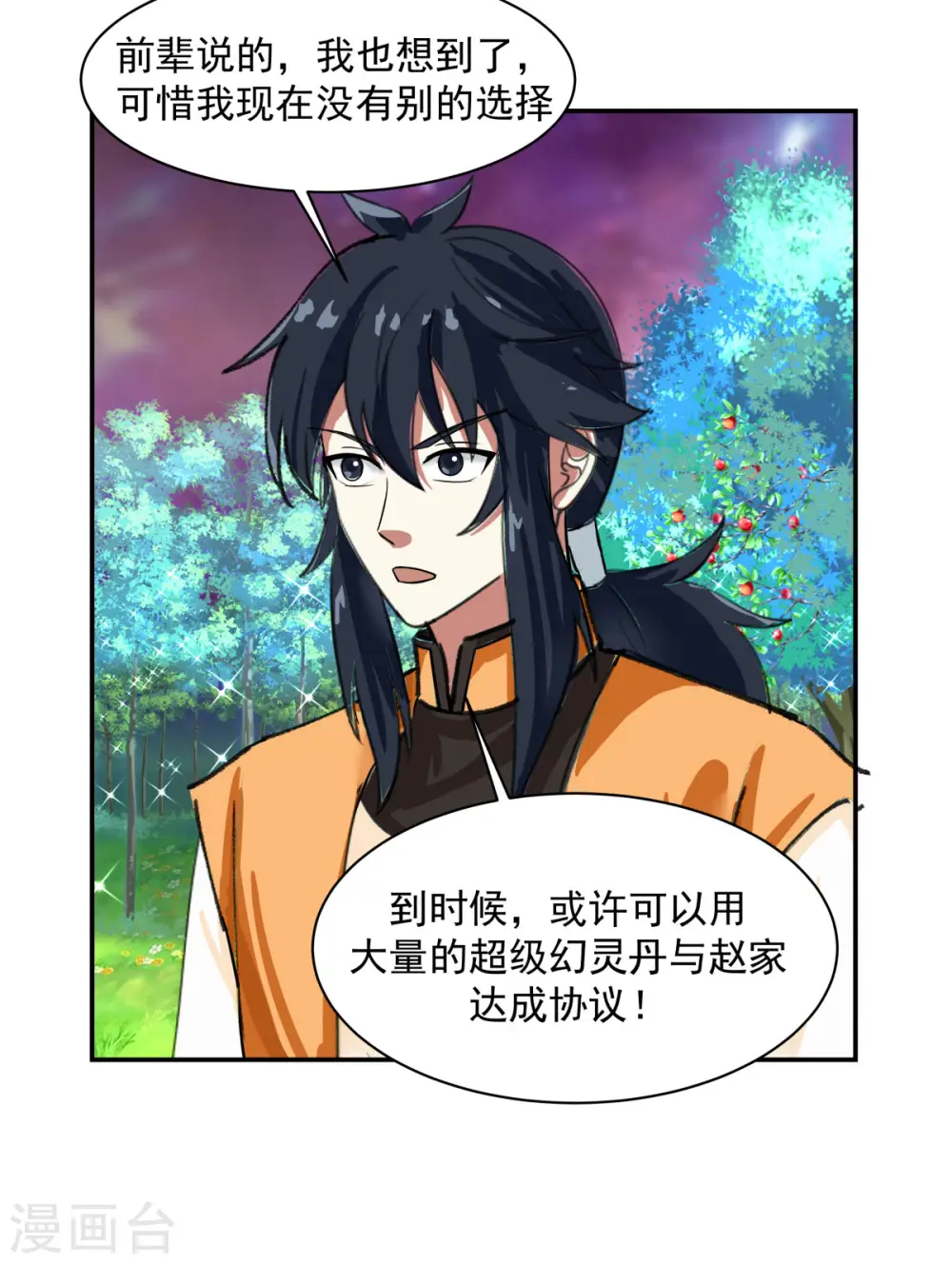 混沌丹神全文免费阅读笔趣阁漫画,第191话 另有目的2图