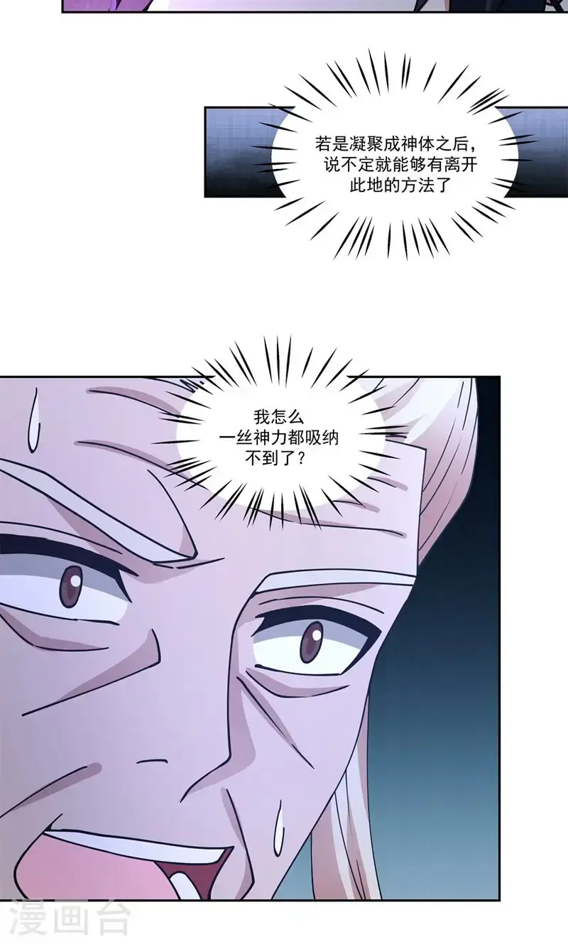混沌丹神全文免费阅读笔趣阁漫画,第389话 炼化神力1图