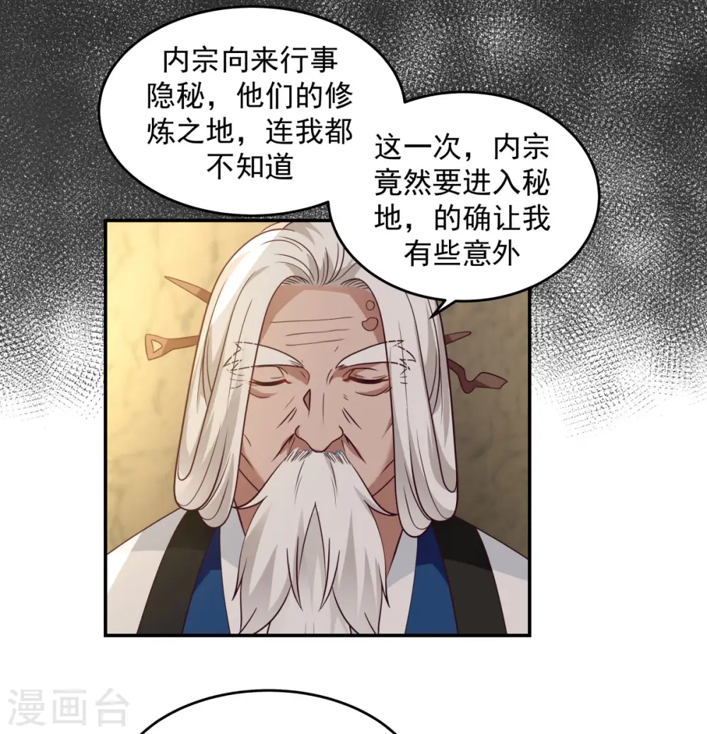 混沌丹神全文免费阅读笔趣阁漫画,第140话 炼制傀儡1图