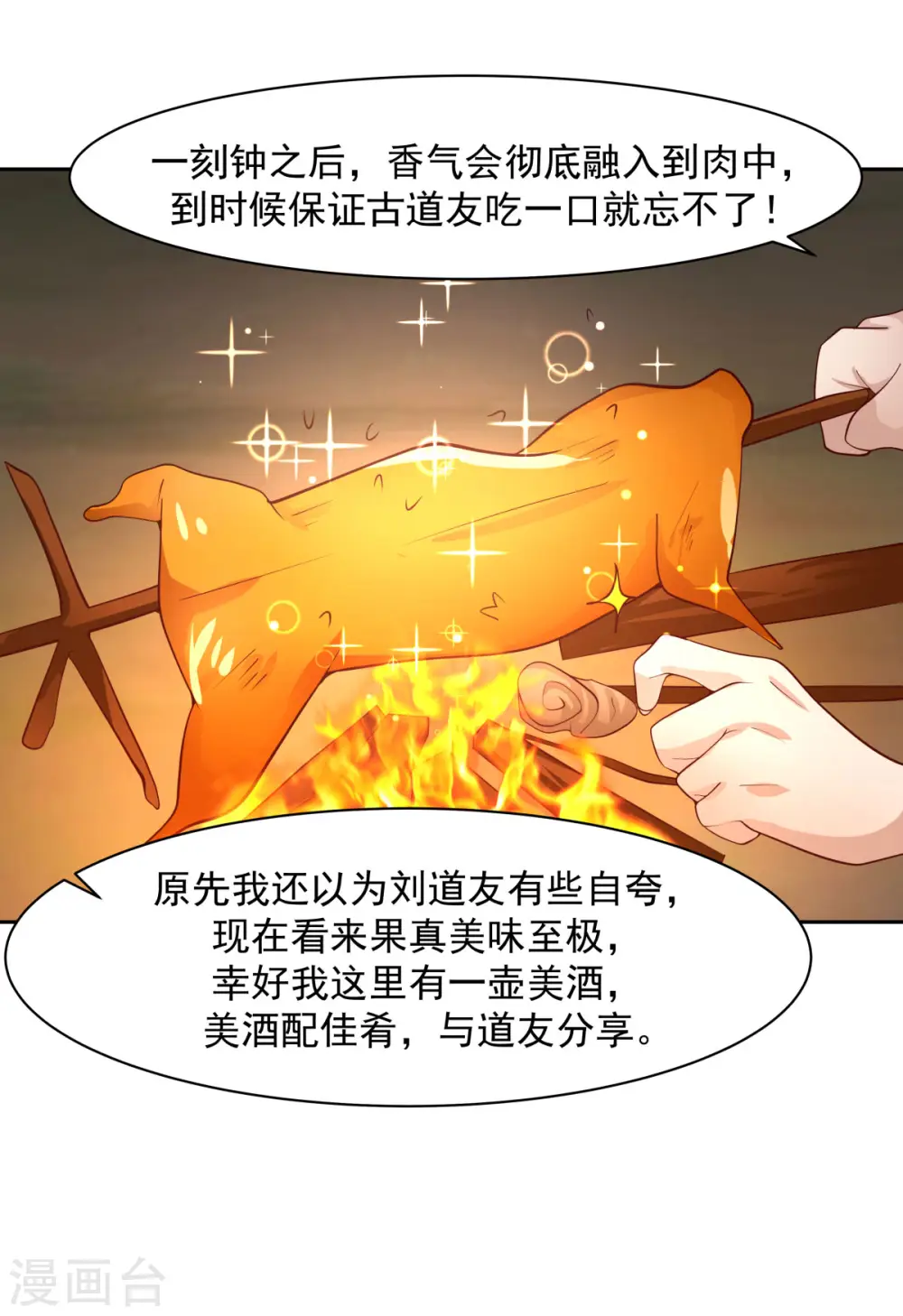 混沌丹神全文免费阅读笔趣阁漫画,第239话 吃灵兔1图