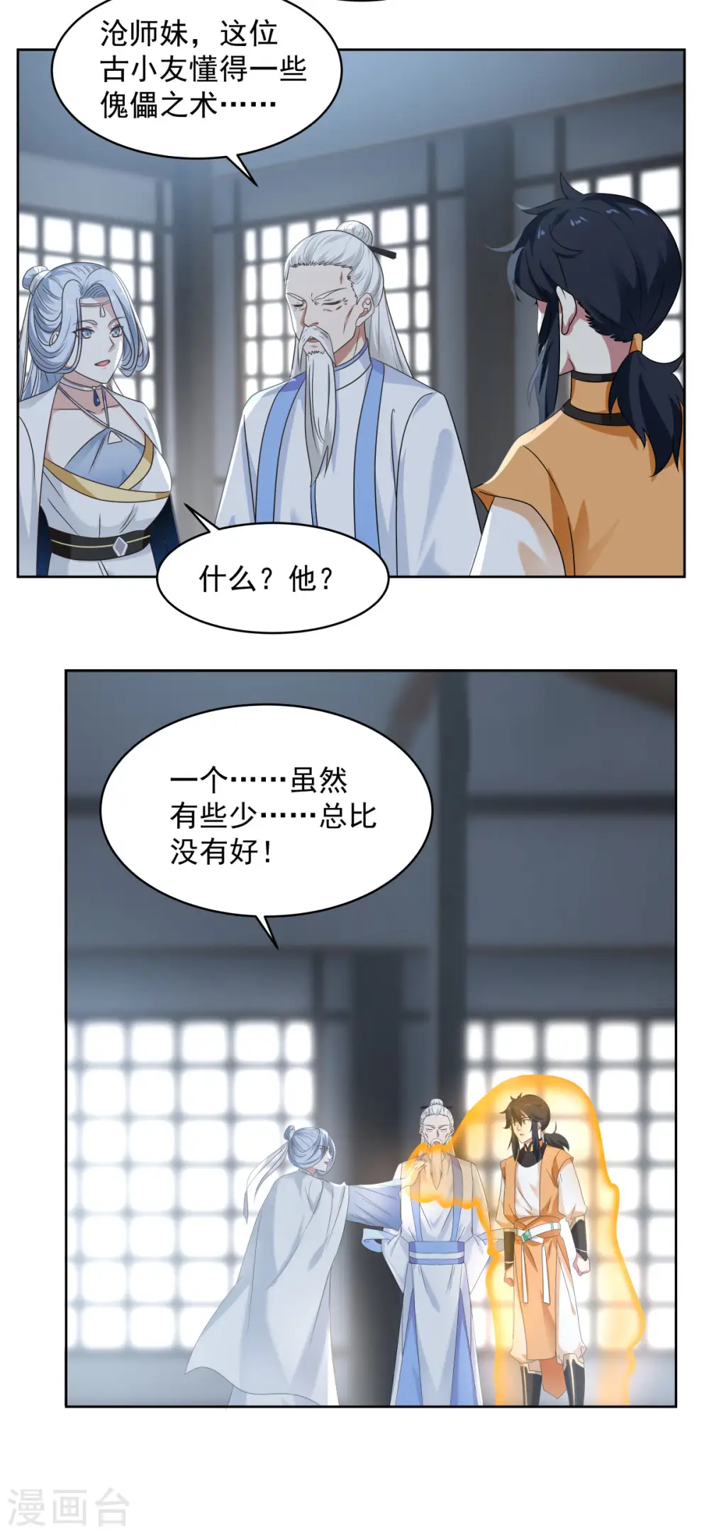 混沌丹神动漫在线免费观看全集漫画,第115话 炼化傀儡2图