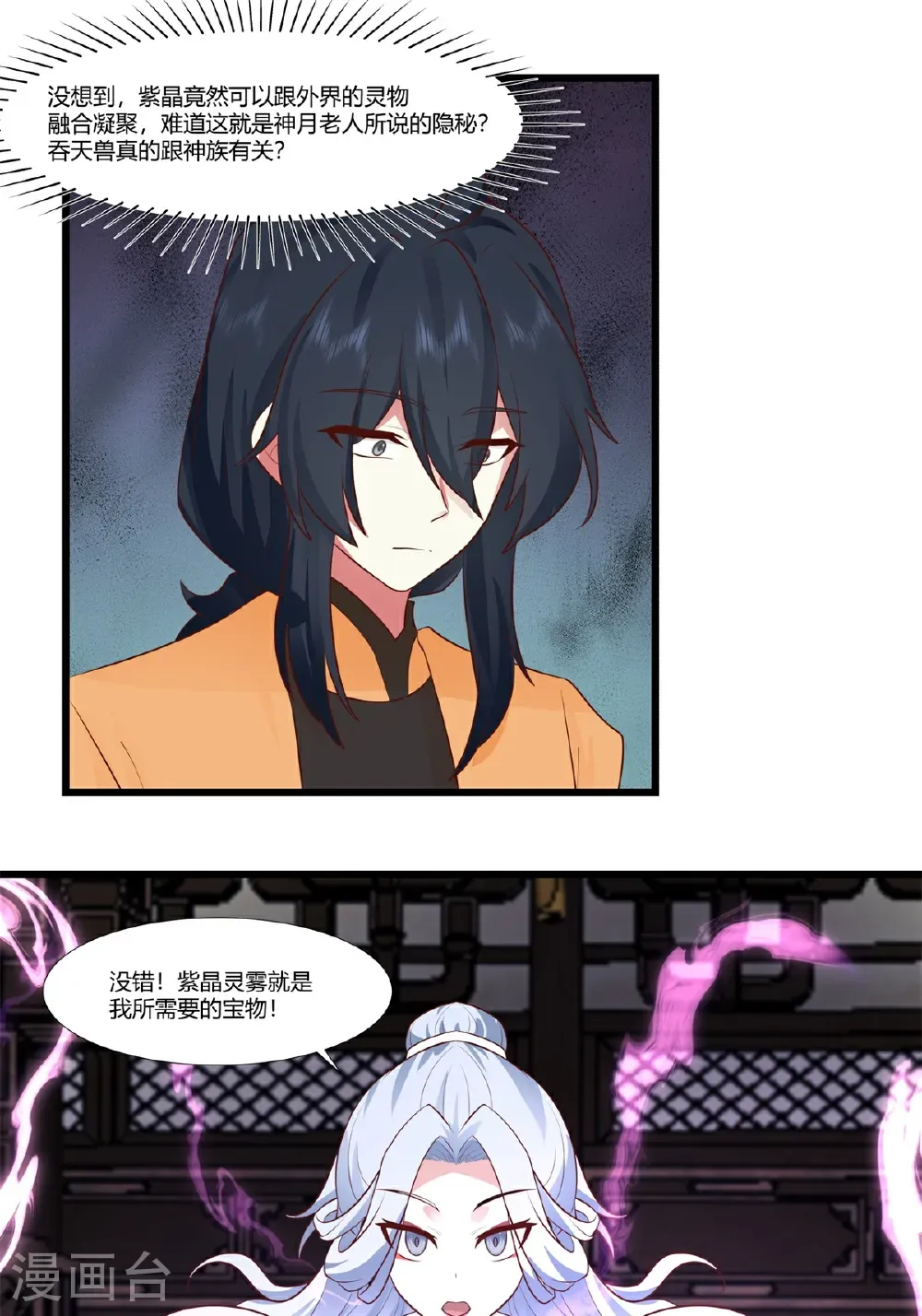 混沌丹神全文免费阅读笔趣阁漫画,第452话 炼化紫晶2图