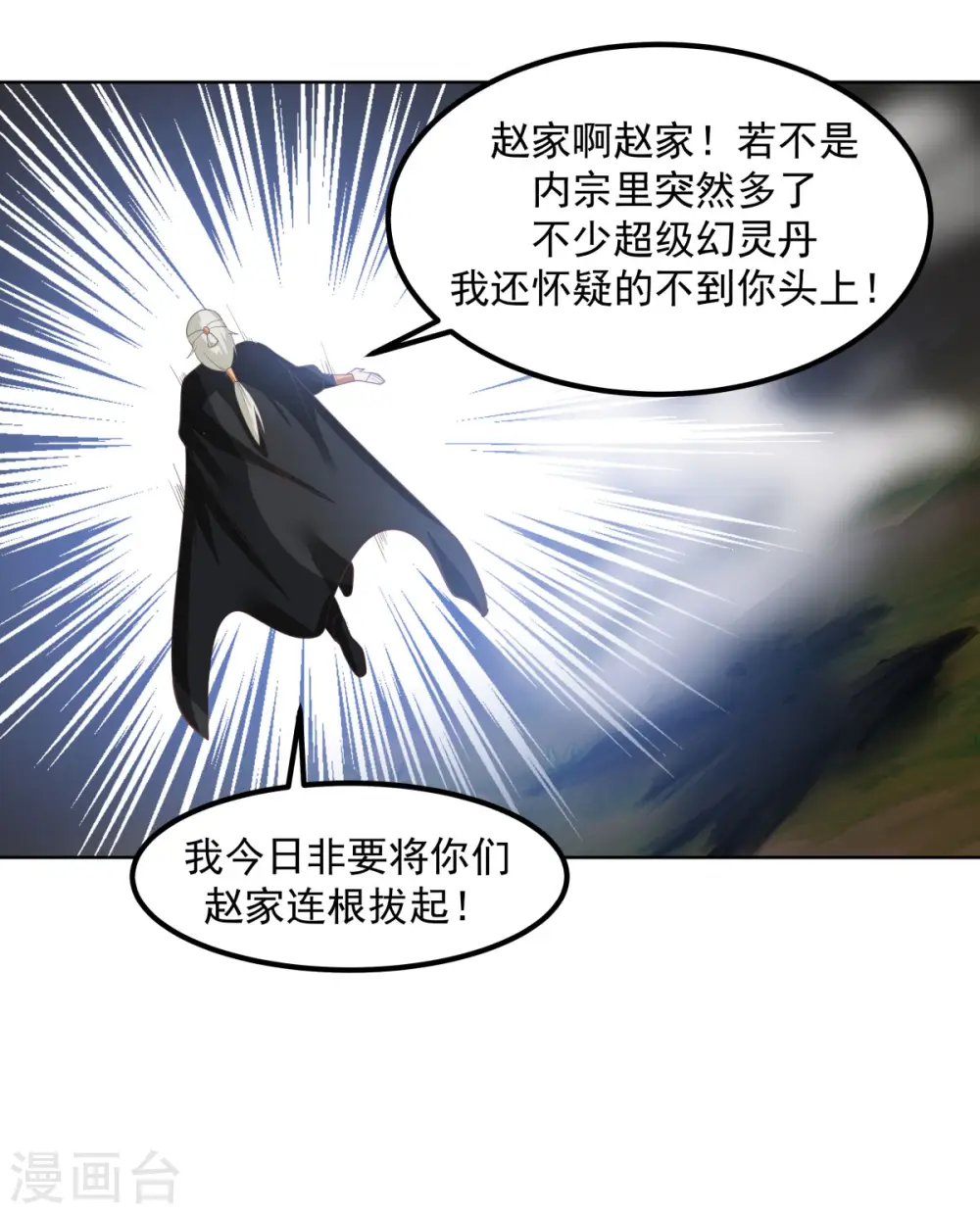 混沌丹神在线观看免费完整版漫画,第193话 被发现了2图