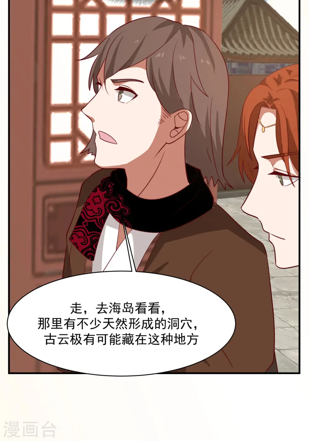 混沌丹神笔趣阁漫画,第187话 准备伏击2图