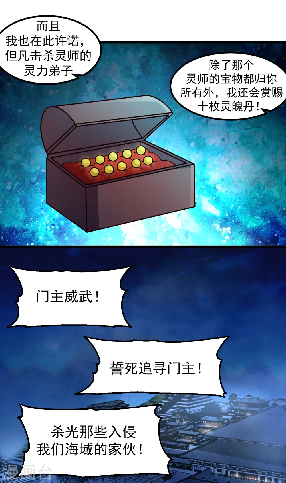 混沌丹神漫画,第297话 夺回海域2图