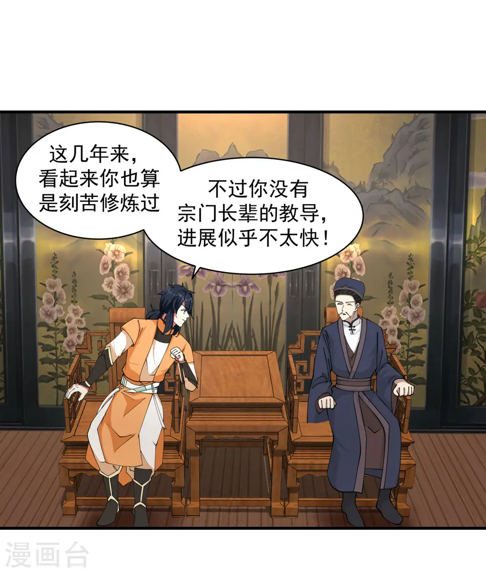 混沌丹神全文免费阅读笔趣阁漫画,第203话 求你一件事2图