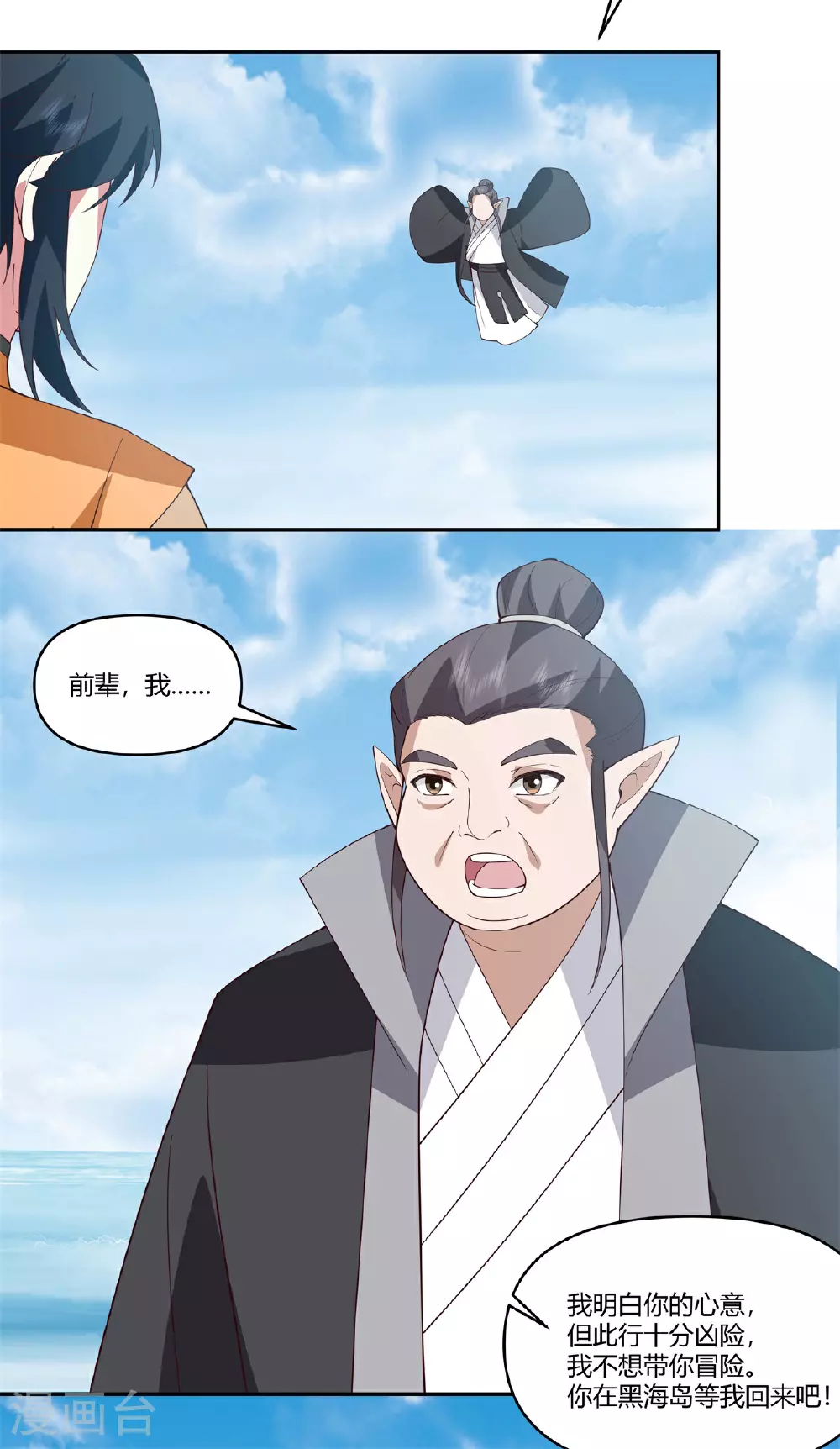 混沌丹神第一季免费观看漫画,第378话 合作进入2图