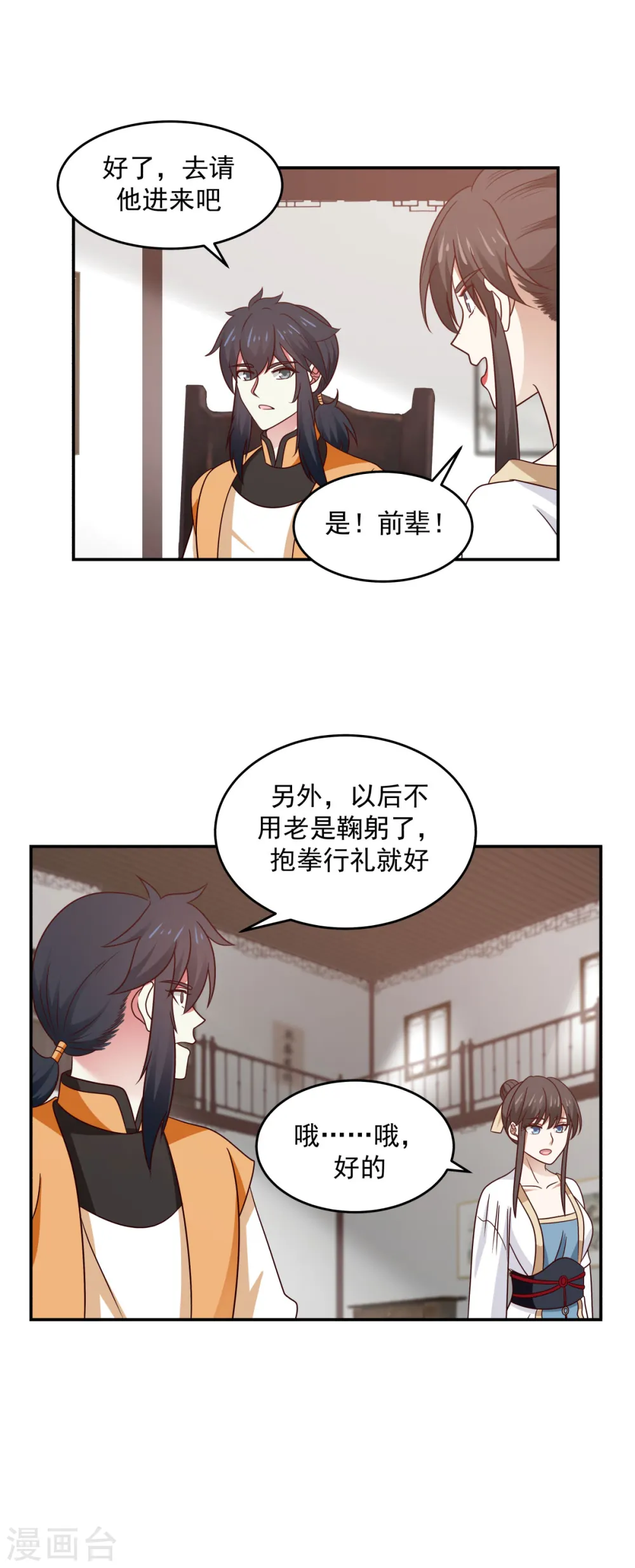 混沌丹神第一季动漫在线观看全集免费播放漫画,第119话 信守承诺2图