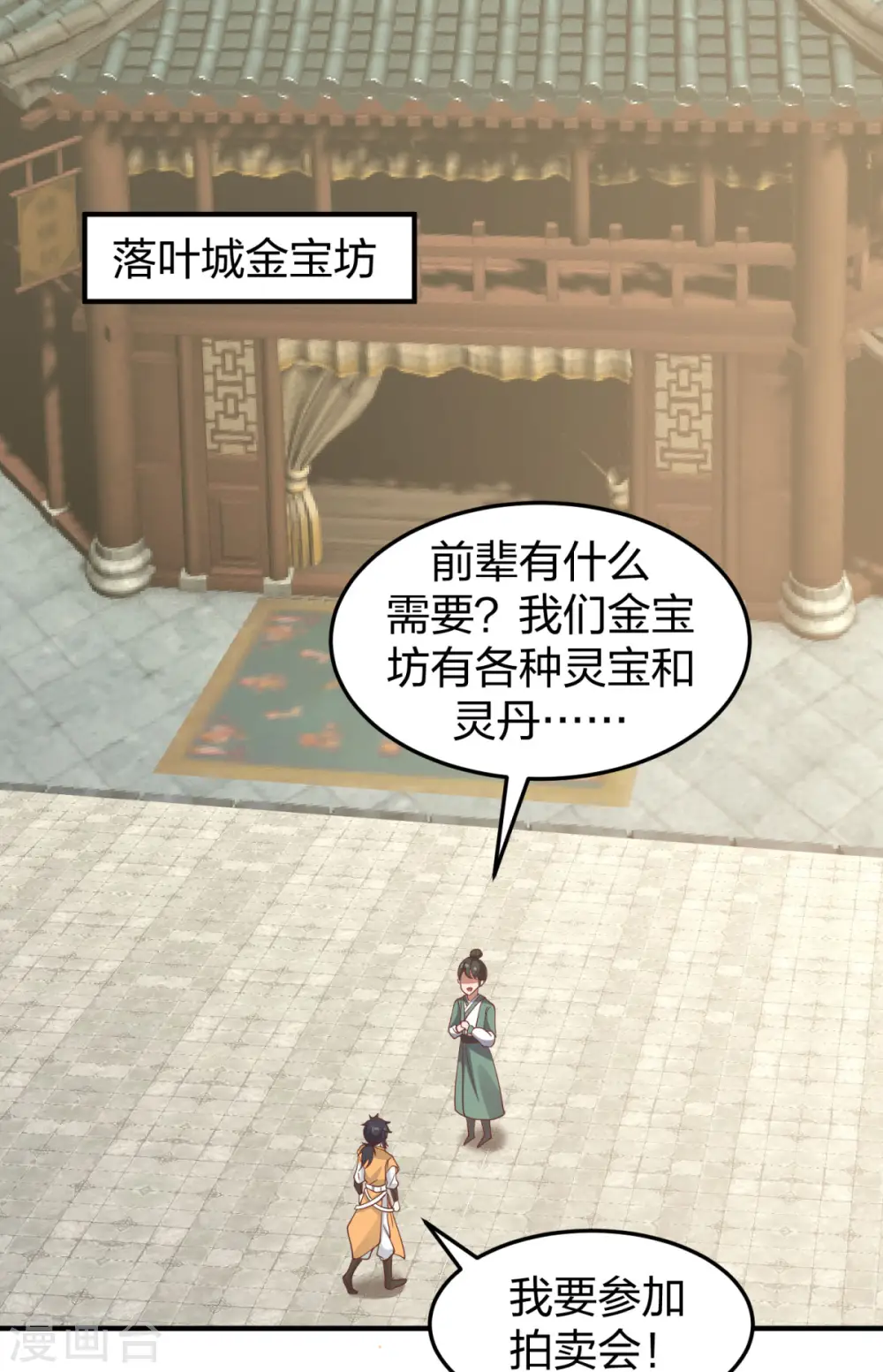 混沌丹神动漫在线观看全集免费播放策驰漫画,第264话 秘密拍卖会1图