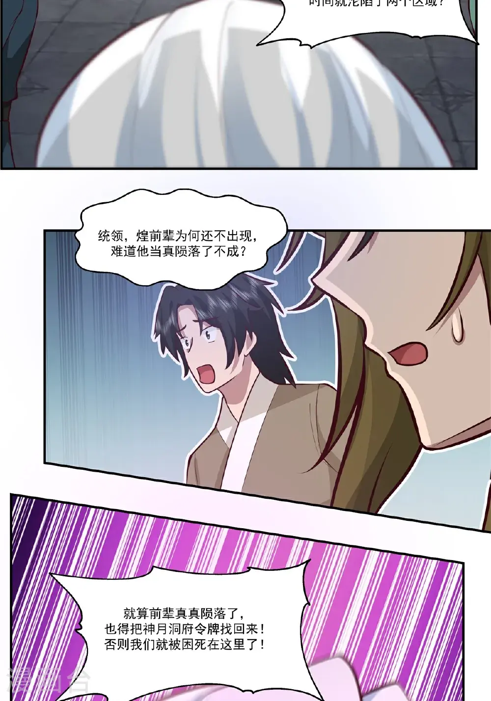 混沌丹神全文免费阅读笔趣阁漫画,第421话 风暴来袭1图