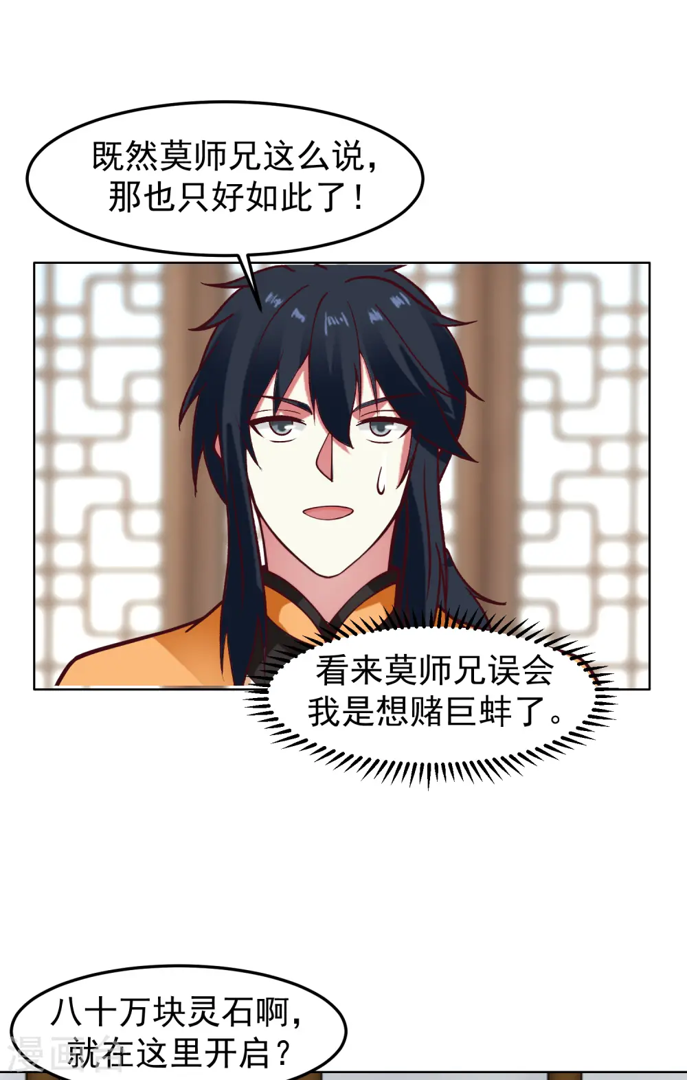 混沌丹神全文免费阅读笔趣阁漫画,第289话 极品火灵珠1图