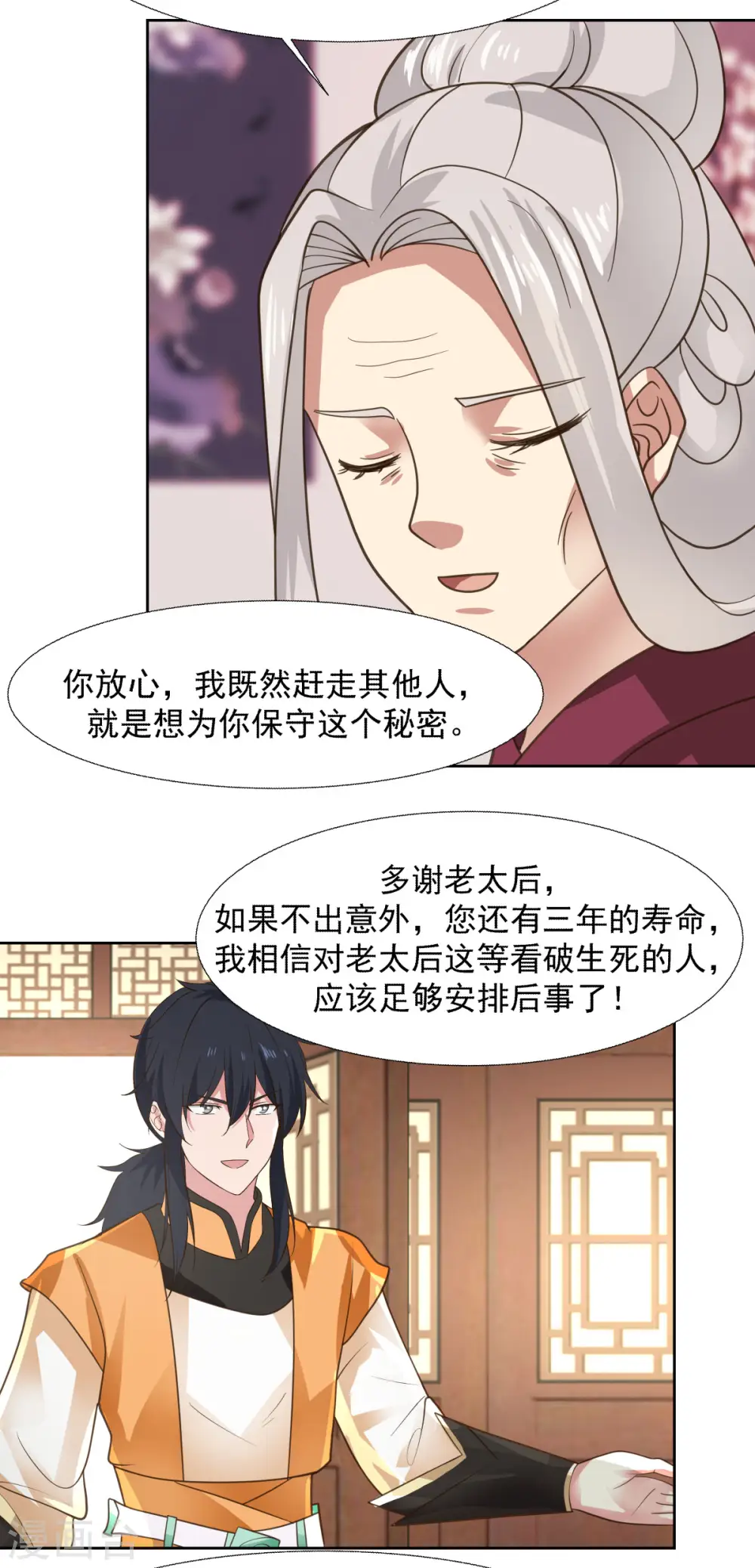 混沌丹神第一季免费观看漫画,第228话 宫中至宝2图