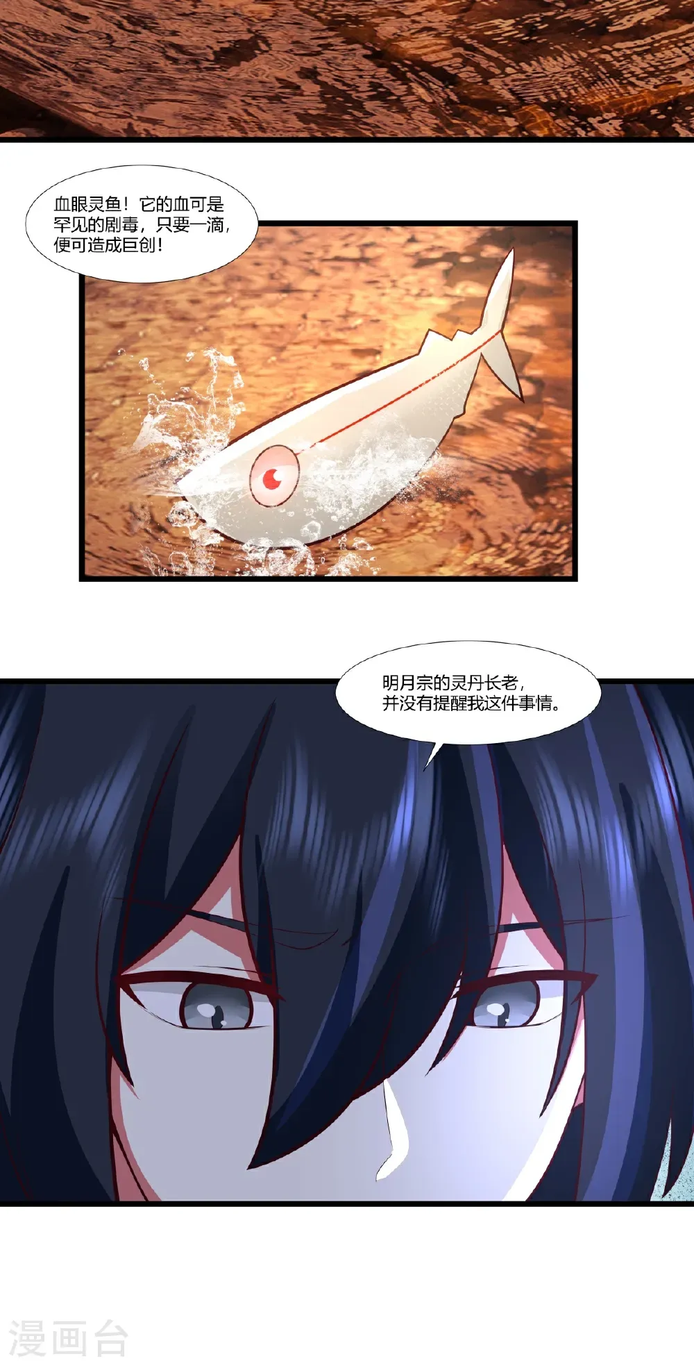 混沌丹神全文免费阅读笔趣阁漫画,第447话 进入明月宗宝库2图