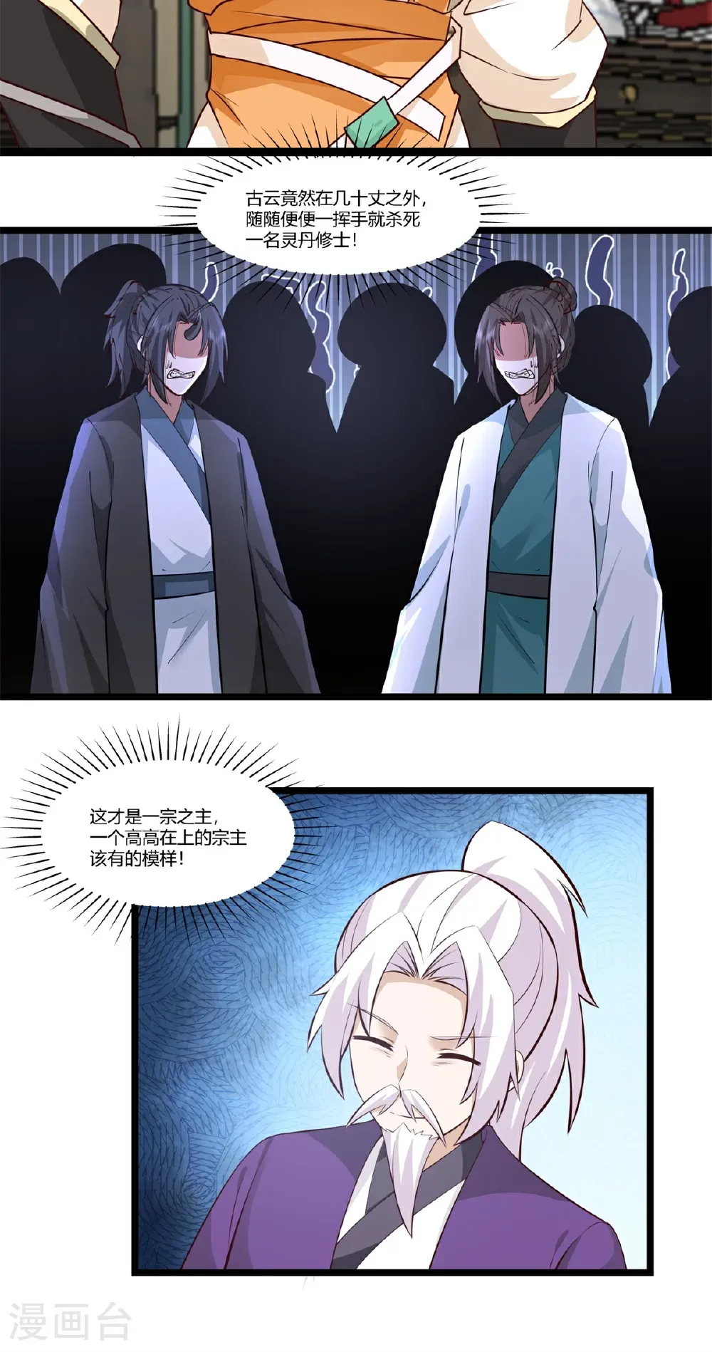 混沌丹神全文免费阅读笔趣阁漫画,第456话 当众立威2图