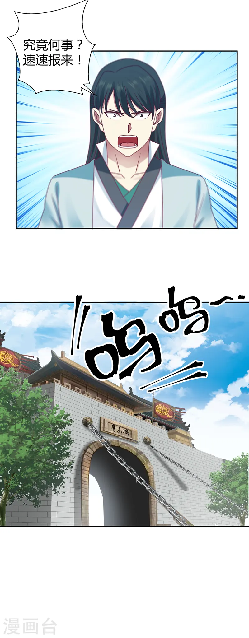 混沌丹神笔趣阁漫画,第68话 古云之死2图