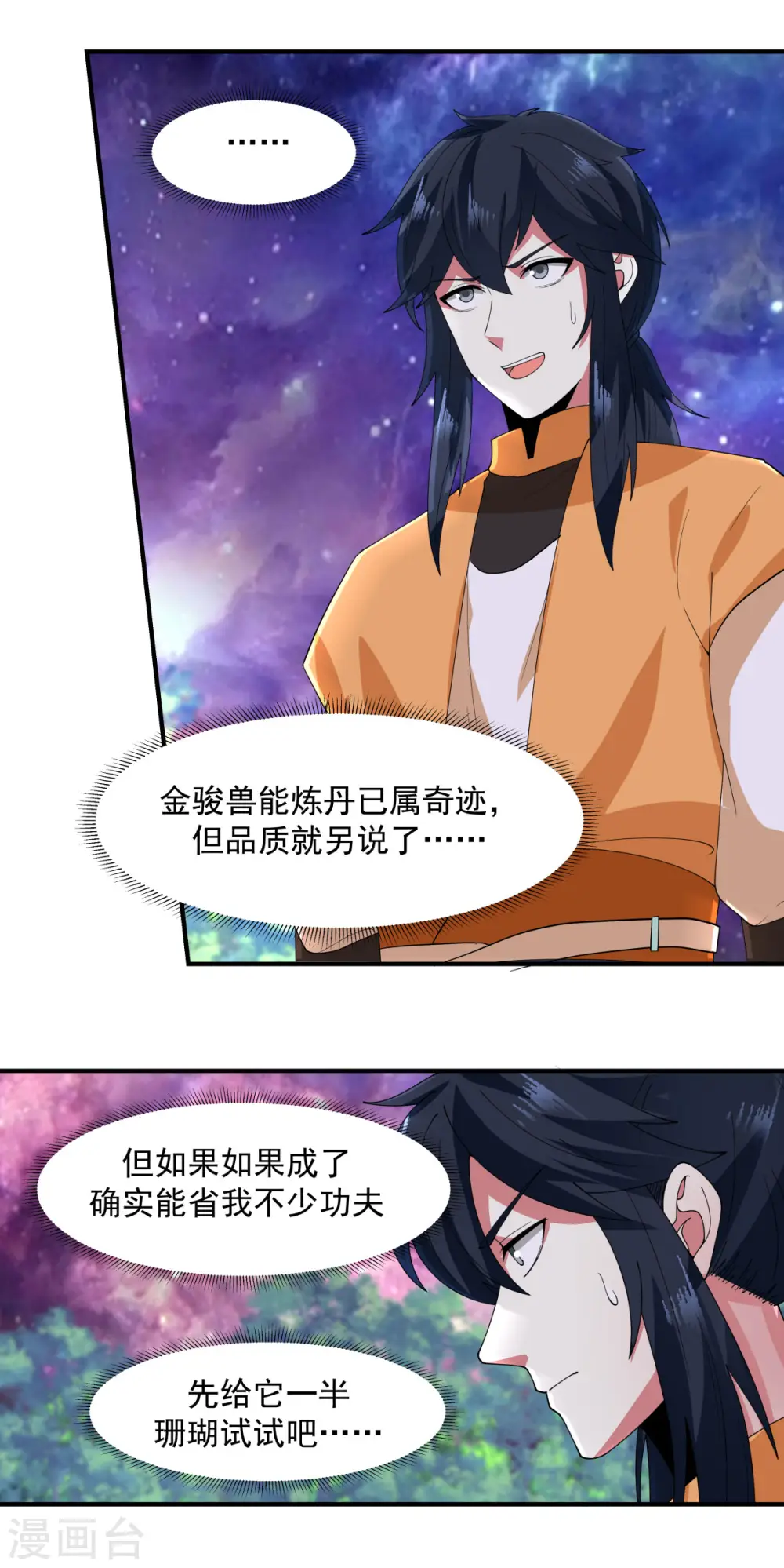 混沌丹神动漫在线免费观看全集漫画,第170话 养精蓄锐1图
