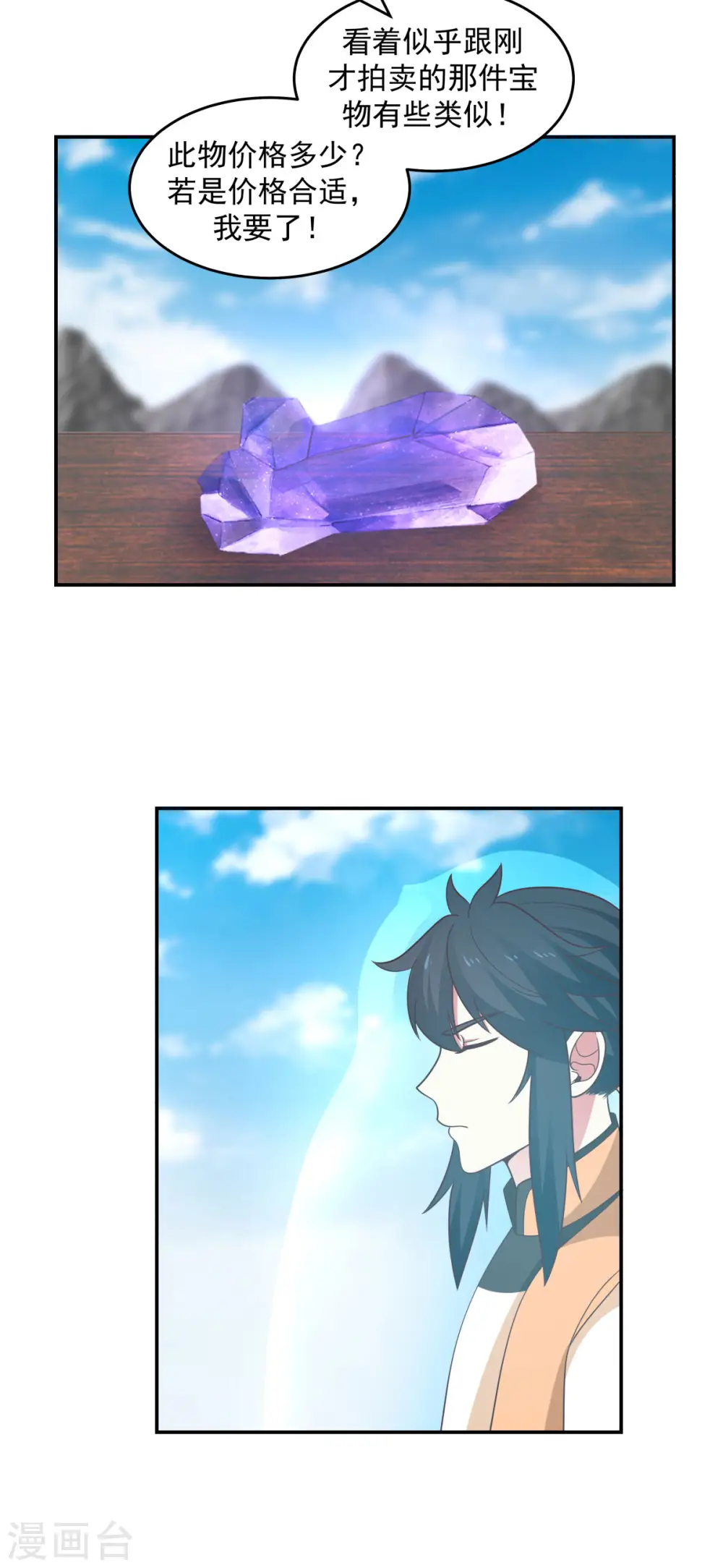 混沌丹神全文免费阅读笔趣阁漫画,第135话 神族遗物2图