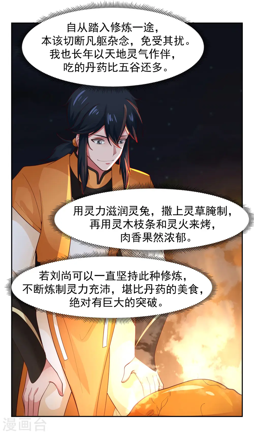 混沌丹神全文免费阅读笔趣阁漫画,第239话 吃灵兔2图