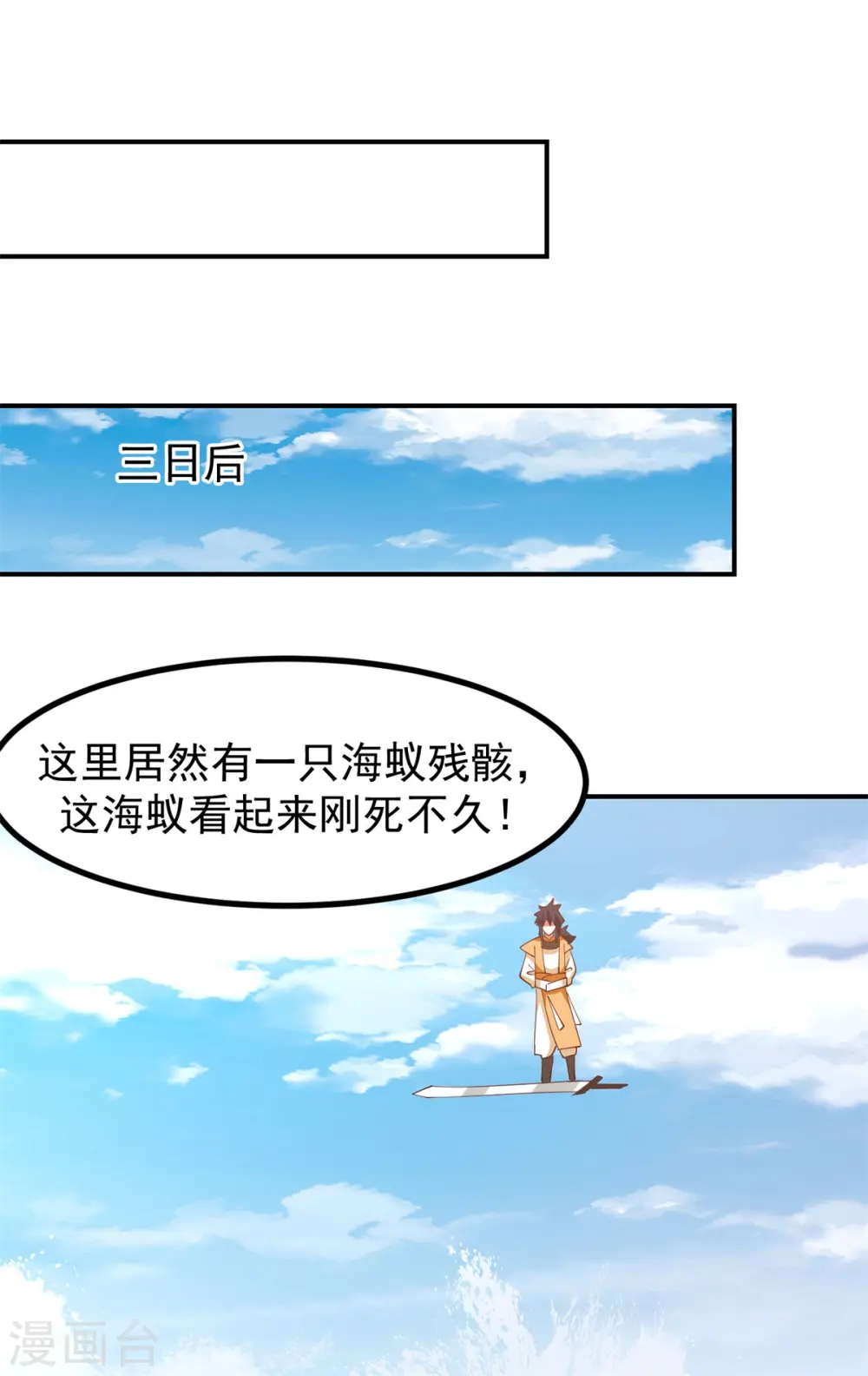 混沌丹神漫画免费阅读下拉式六漫画漫画,第340话 执迷不悟1图