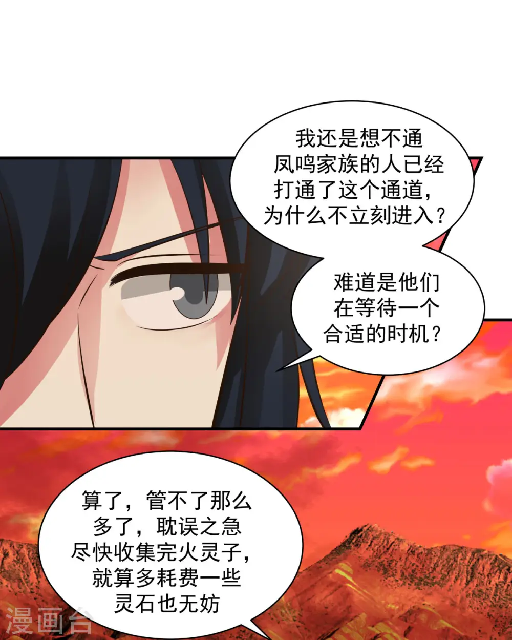 混沌丹神全文免费阅读笔趣阁漫画,第216话 火灵子1图
