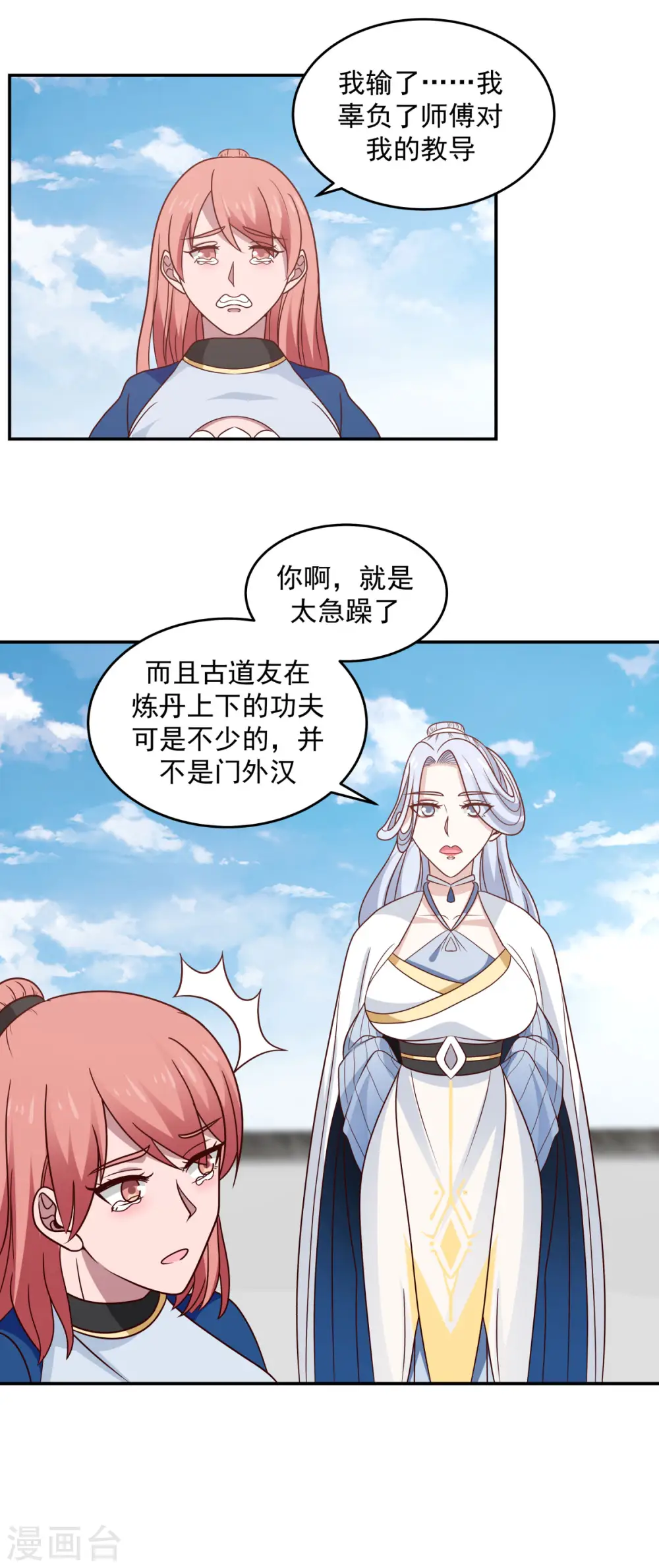混沌丹神全文免费阅读笔趣阁漫画,第123话 炼丹胜了2图