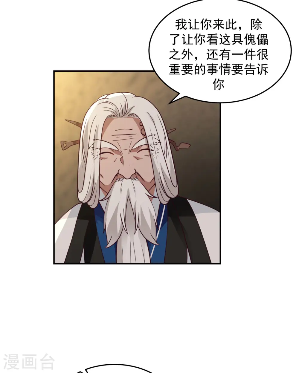 混沌丹神全文免费阅读笔趣阁漫画,第140话 炼制傀儡1图