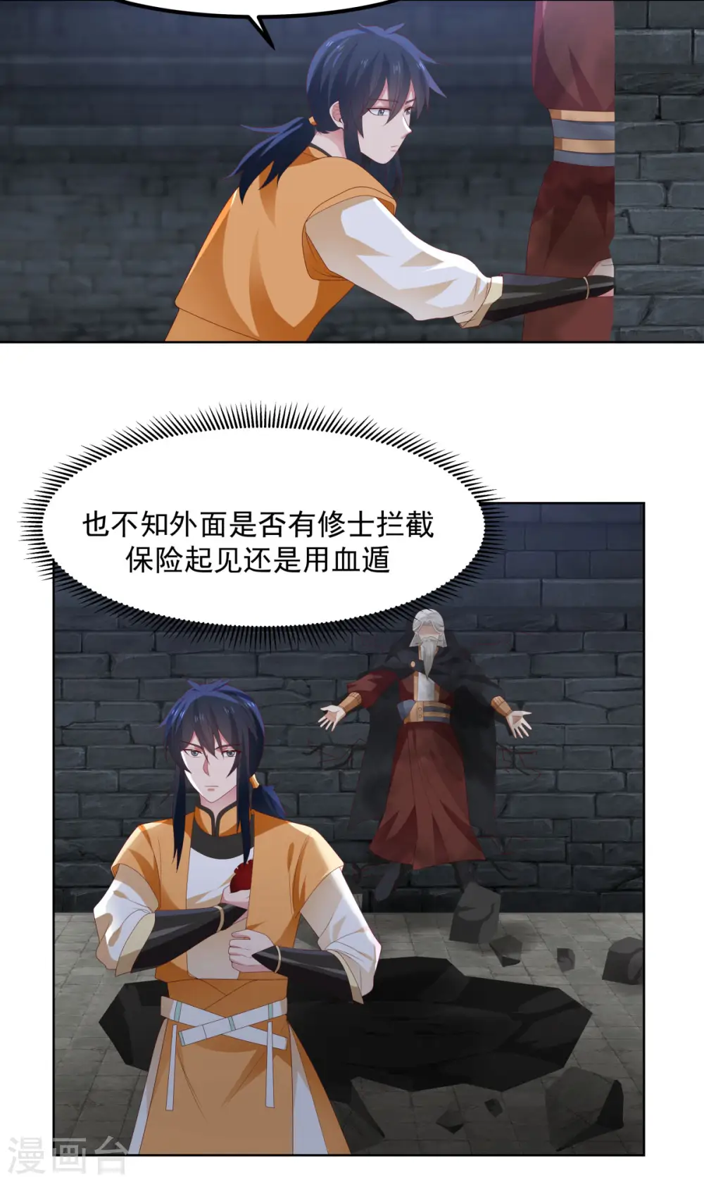 混沌丹神动漫在线免费观看全集漫画,第195话 神力法诀2图