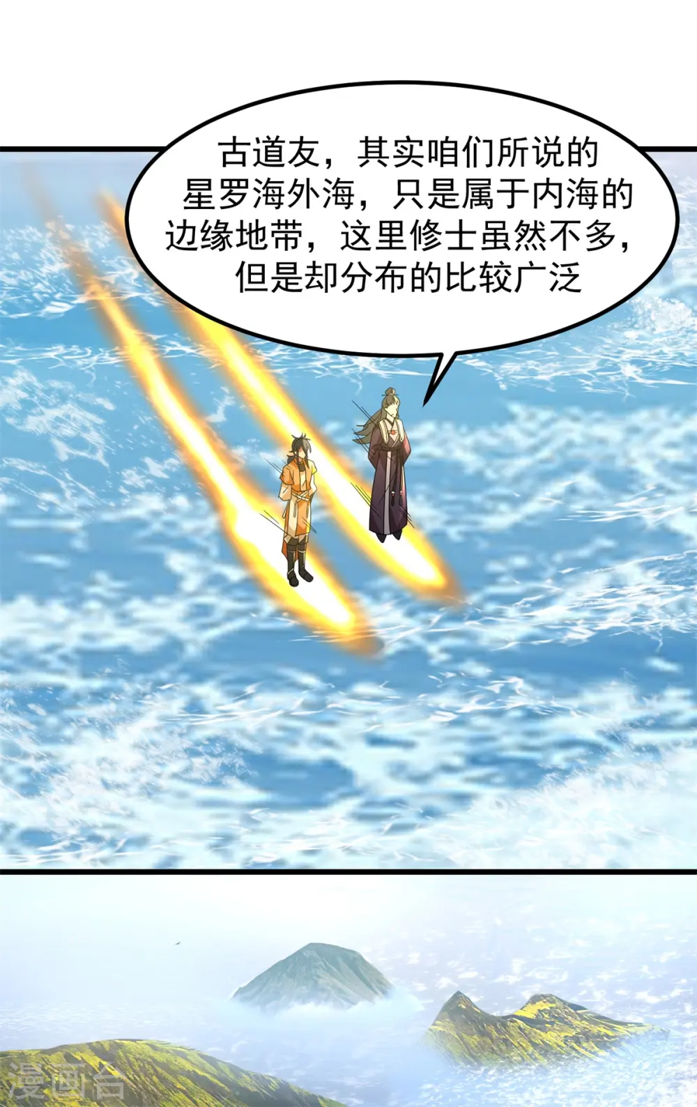 混沌丹神笔趣阁无弹窗笔趣阁漫画,第306话 混乱之地1图