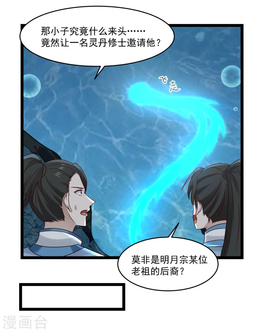 混沌丹神全文免费阅读笔趣阁漫画,第114话 试炼通过1图