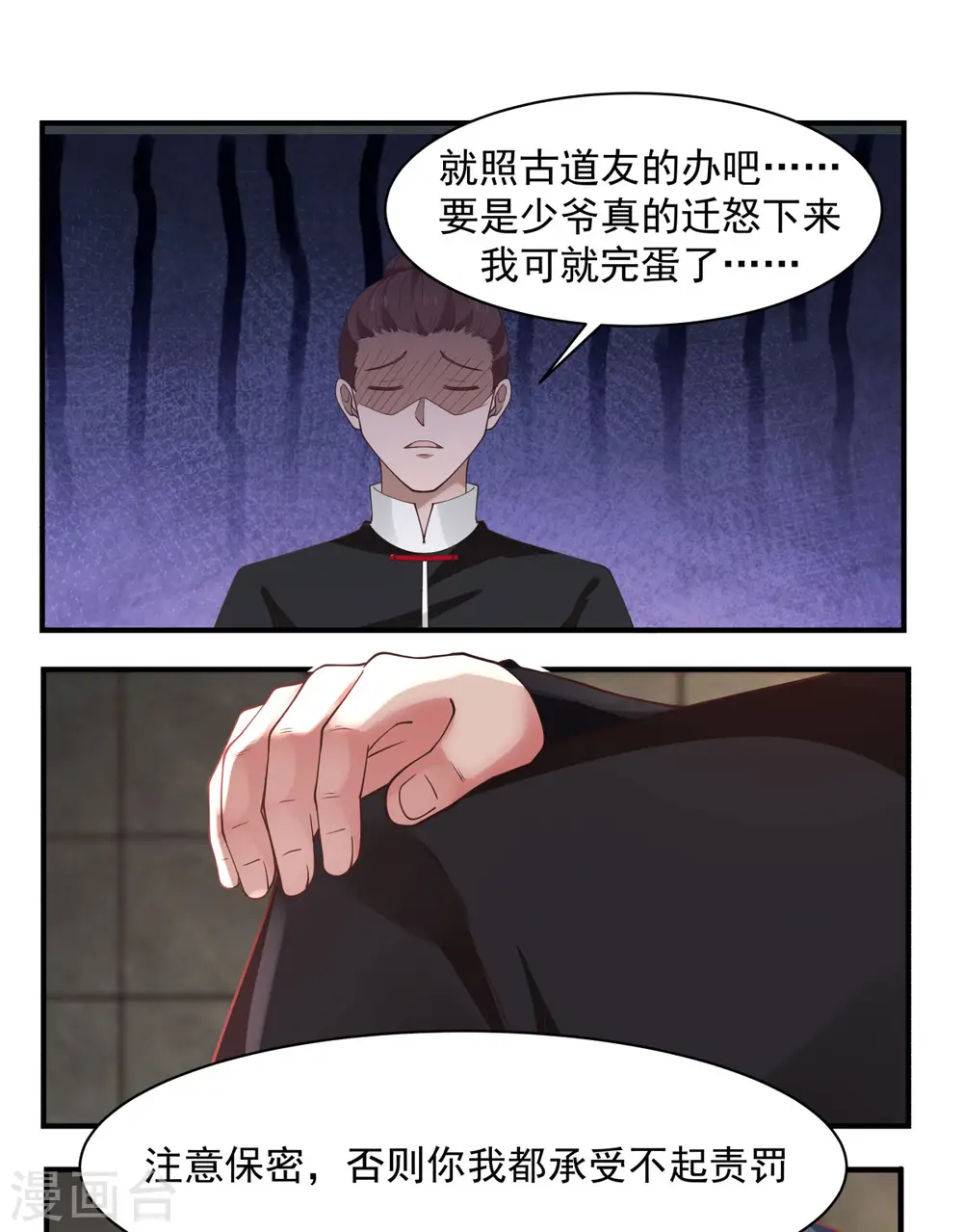 混沌丹神全文免费阅读笔趣阁漫画,第175话 神力印记2图